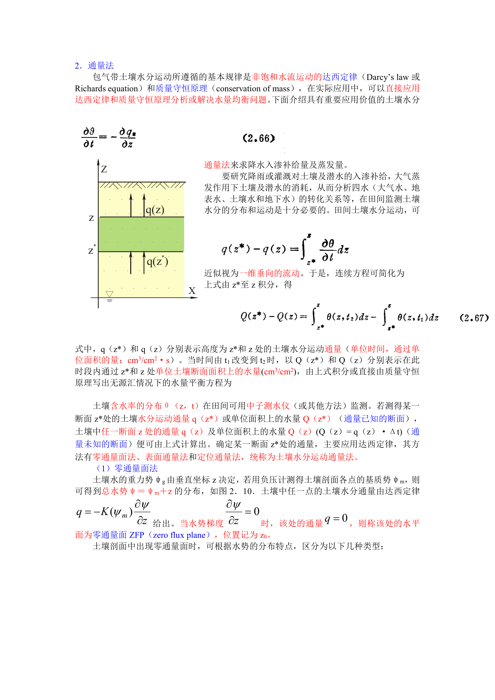 地下水动态与均衡第10页