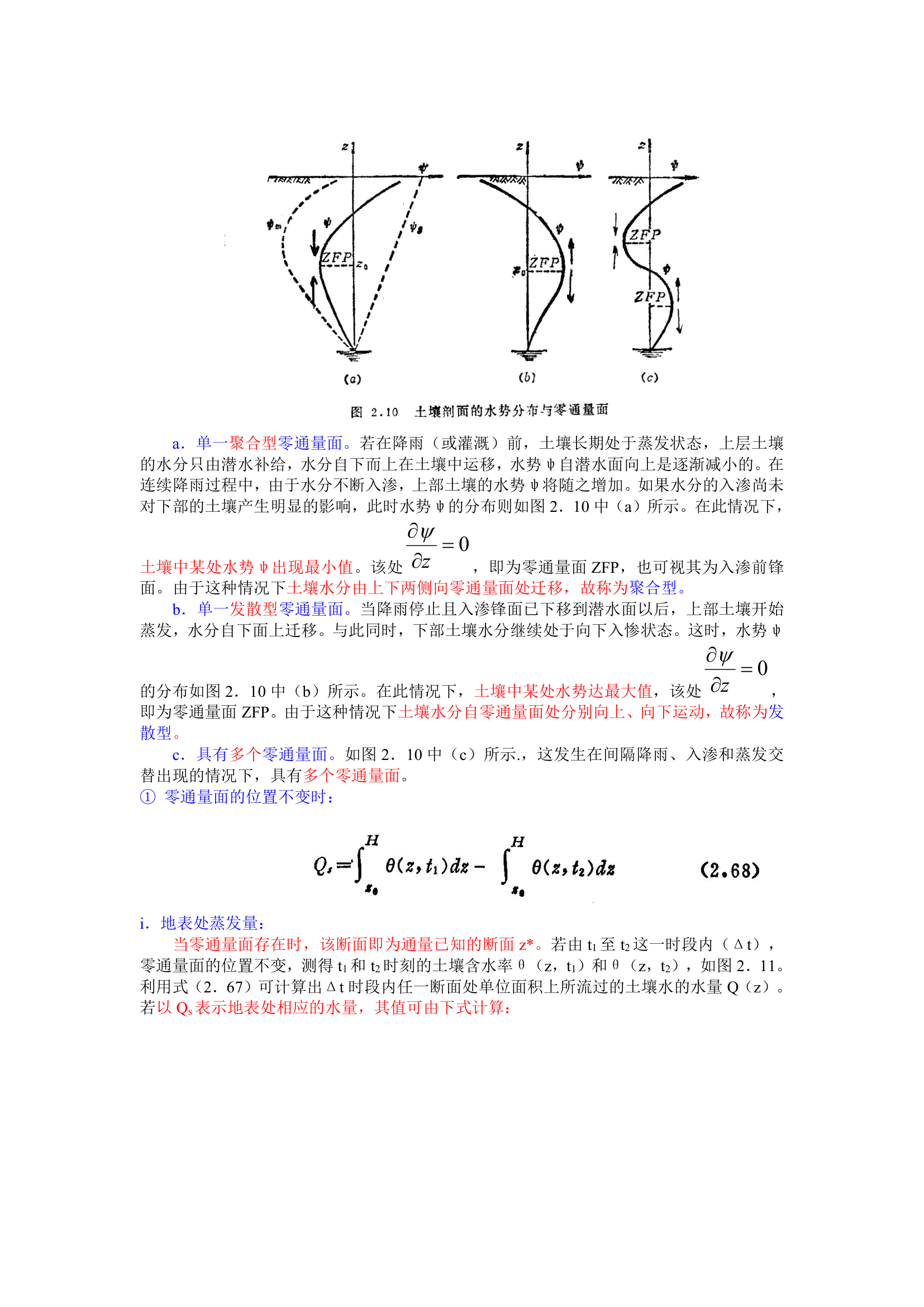 地下水动态与均衡第11页