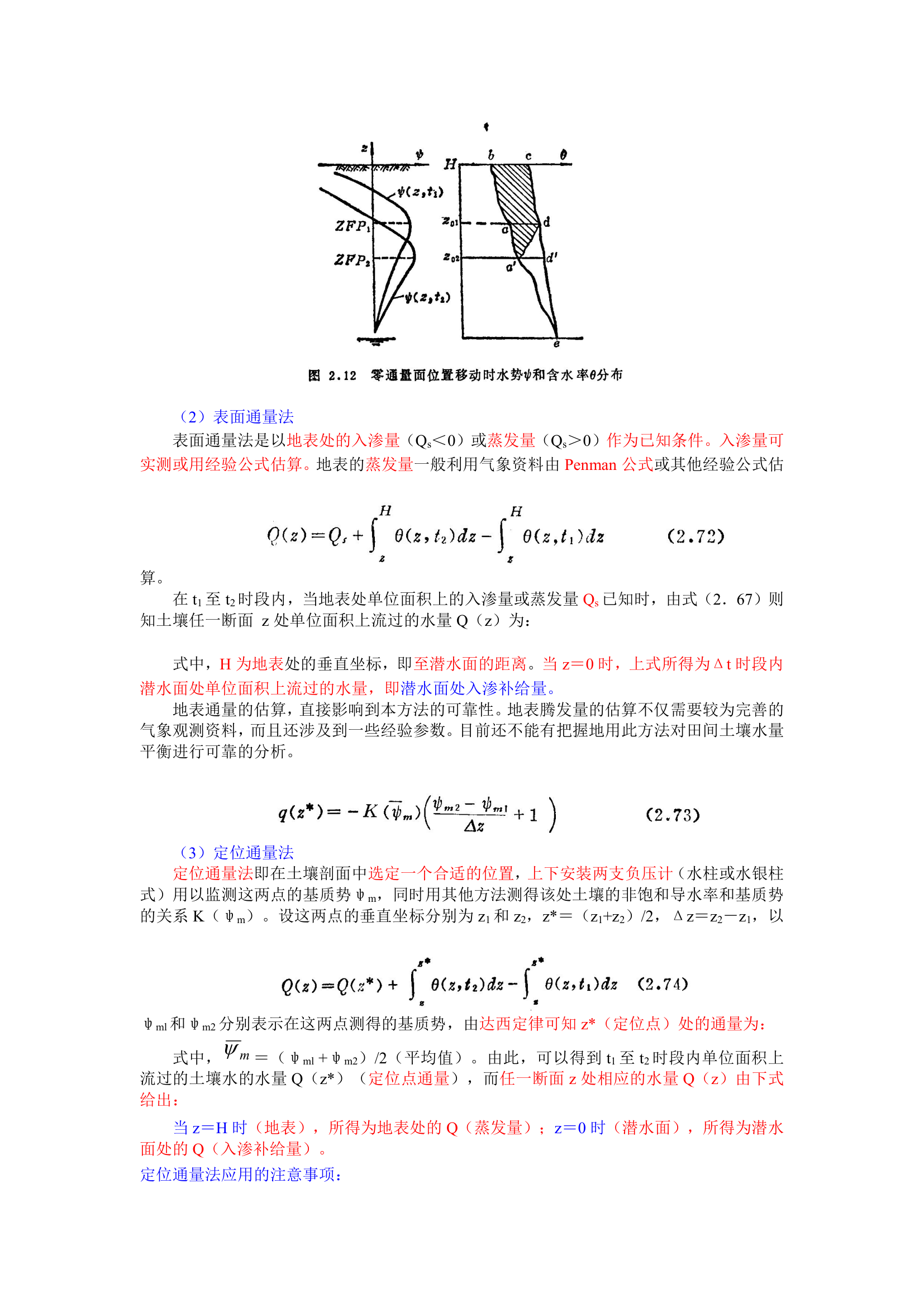 地下水动态与均衡第13页