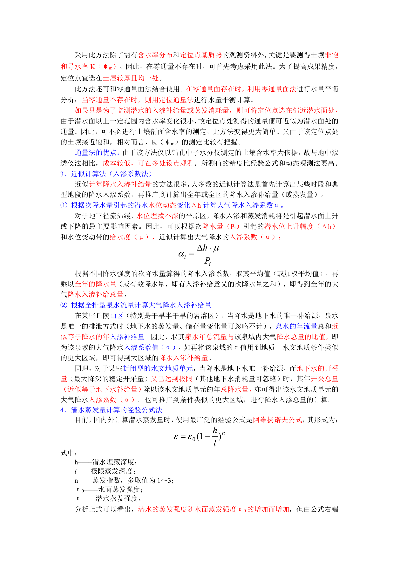 地下水动态与均衡第14页