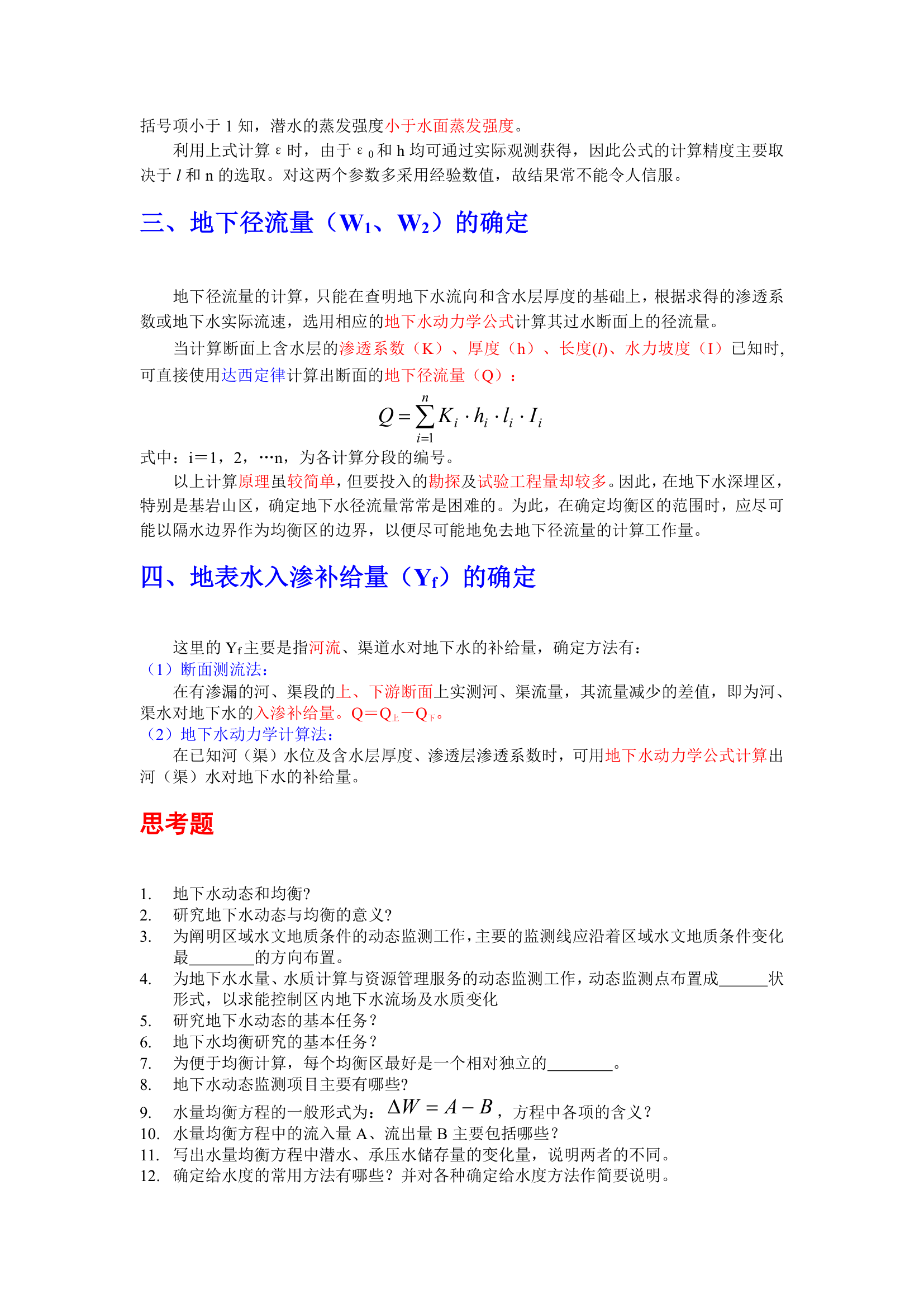 地下水动态与均衡第15页