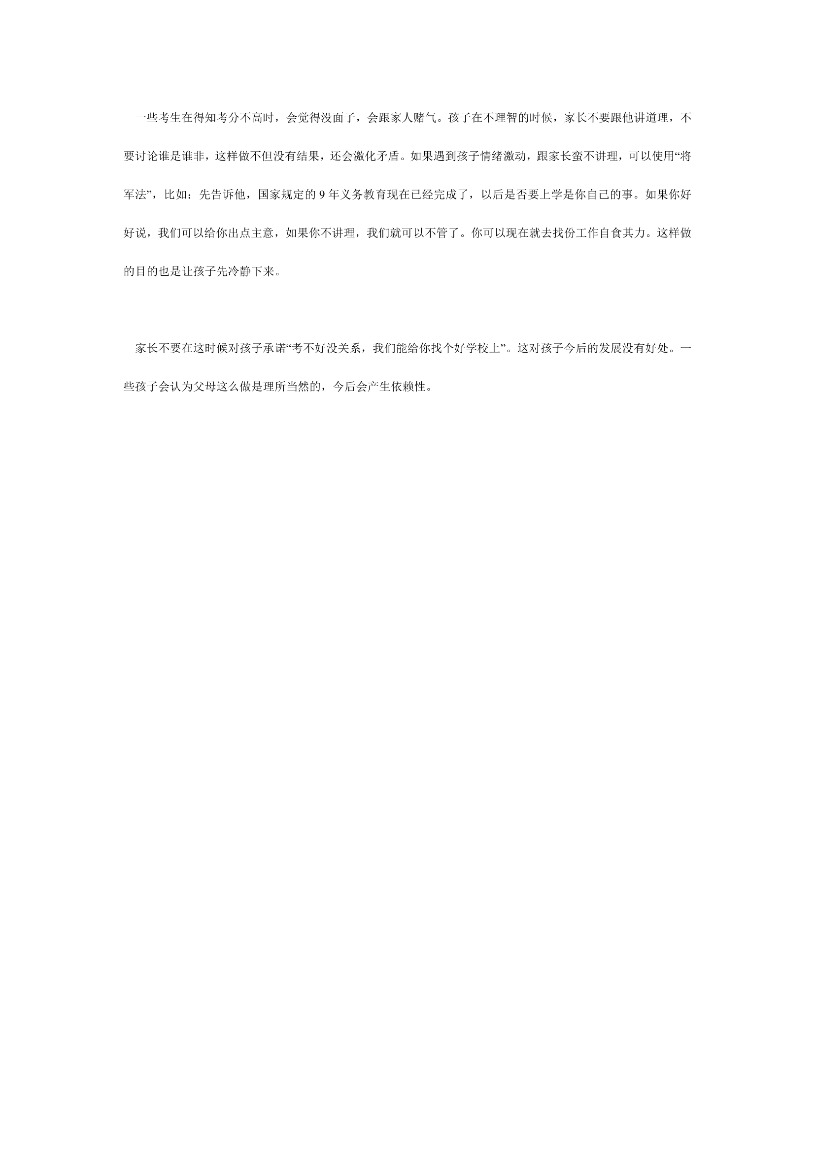 3 2010中考成绩分段及09年成绩分段对比(附09年学校录取分数线)第14页