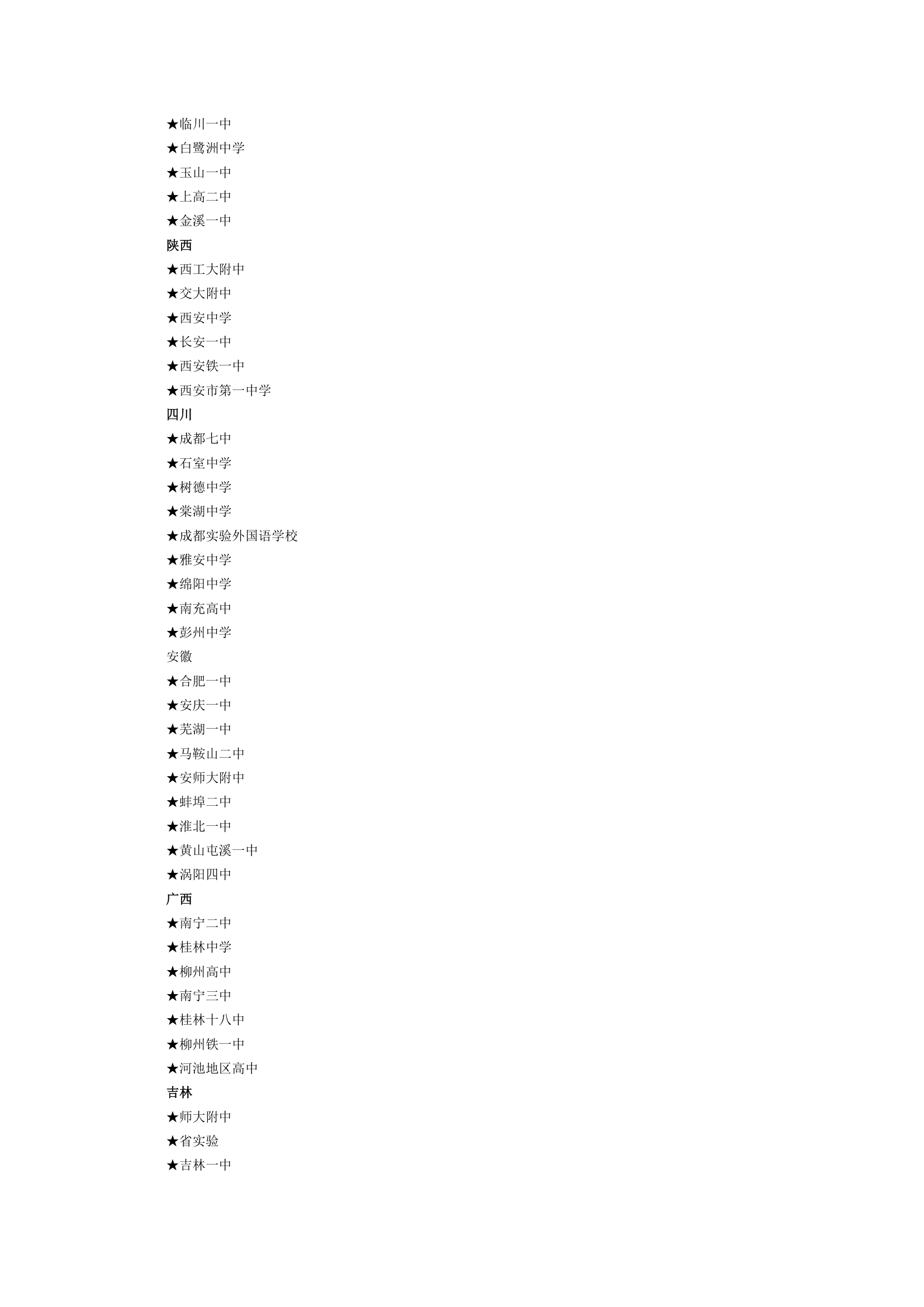 3 2010中考成绩分段及09年成绩分段对比(附09年学校录取分数线)第16页