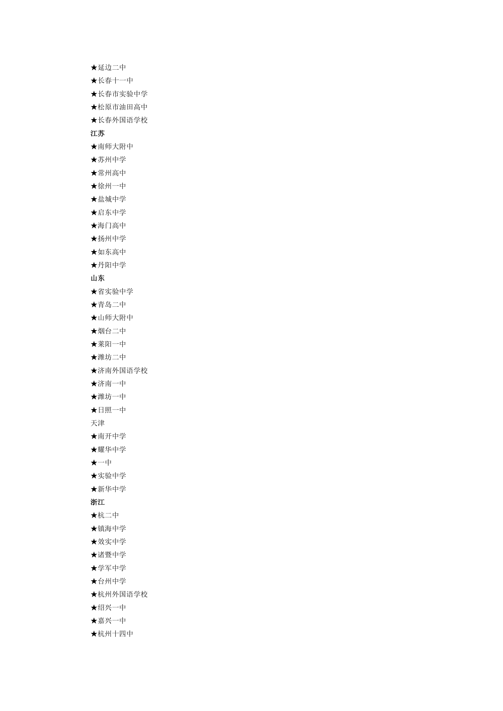 3 2010中考成绩分段及09年成绩分段对比(附09年学校录取分数线)第17页