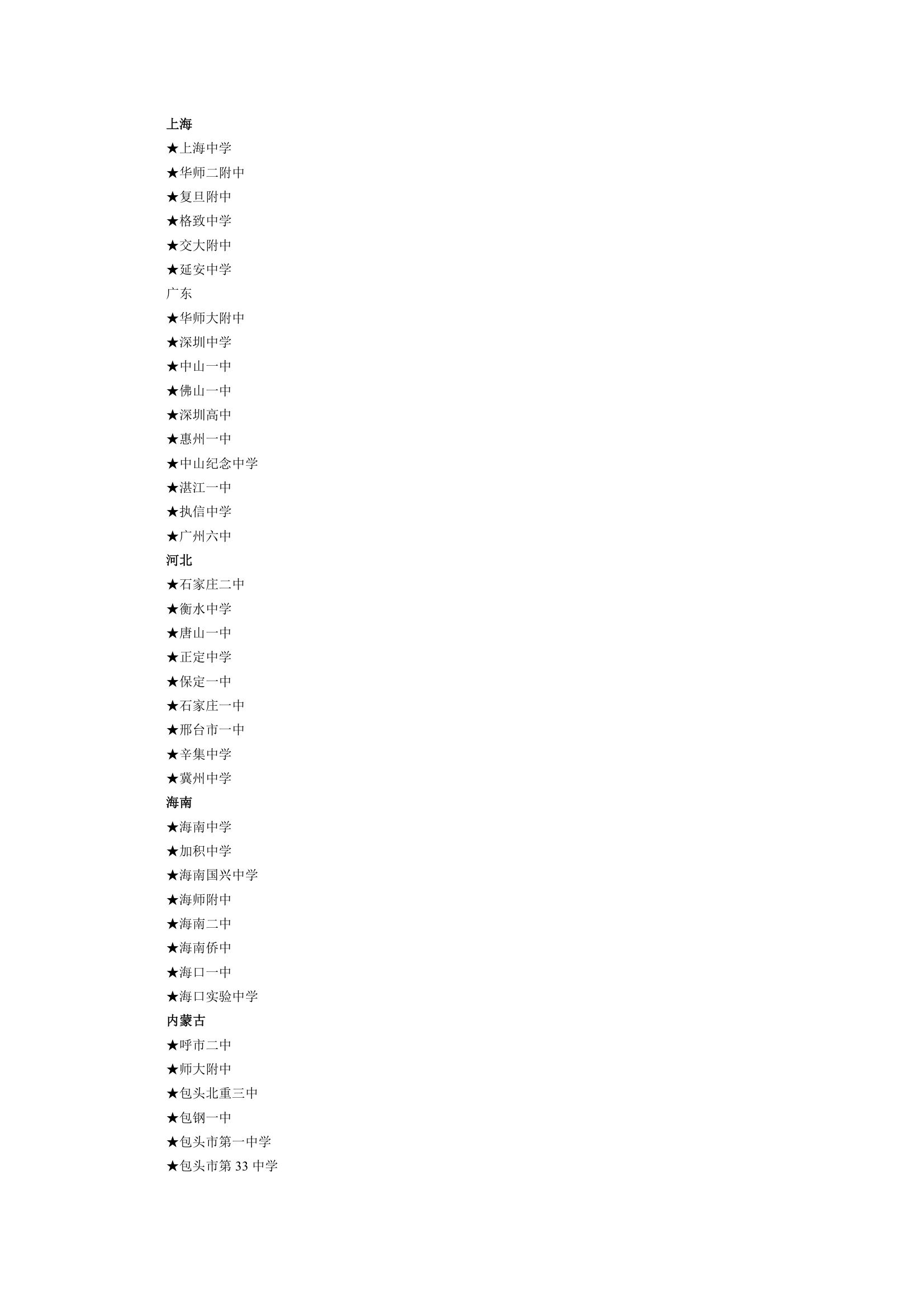 3 2010中考成绩分段及09年成绩分段对比(附09年学校录取分数线)第18页