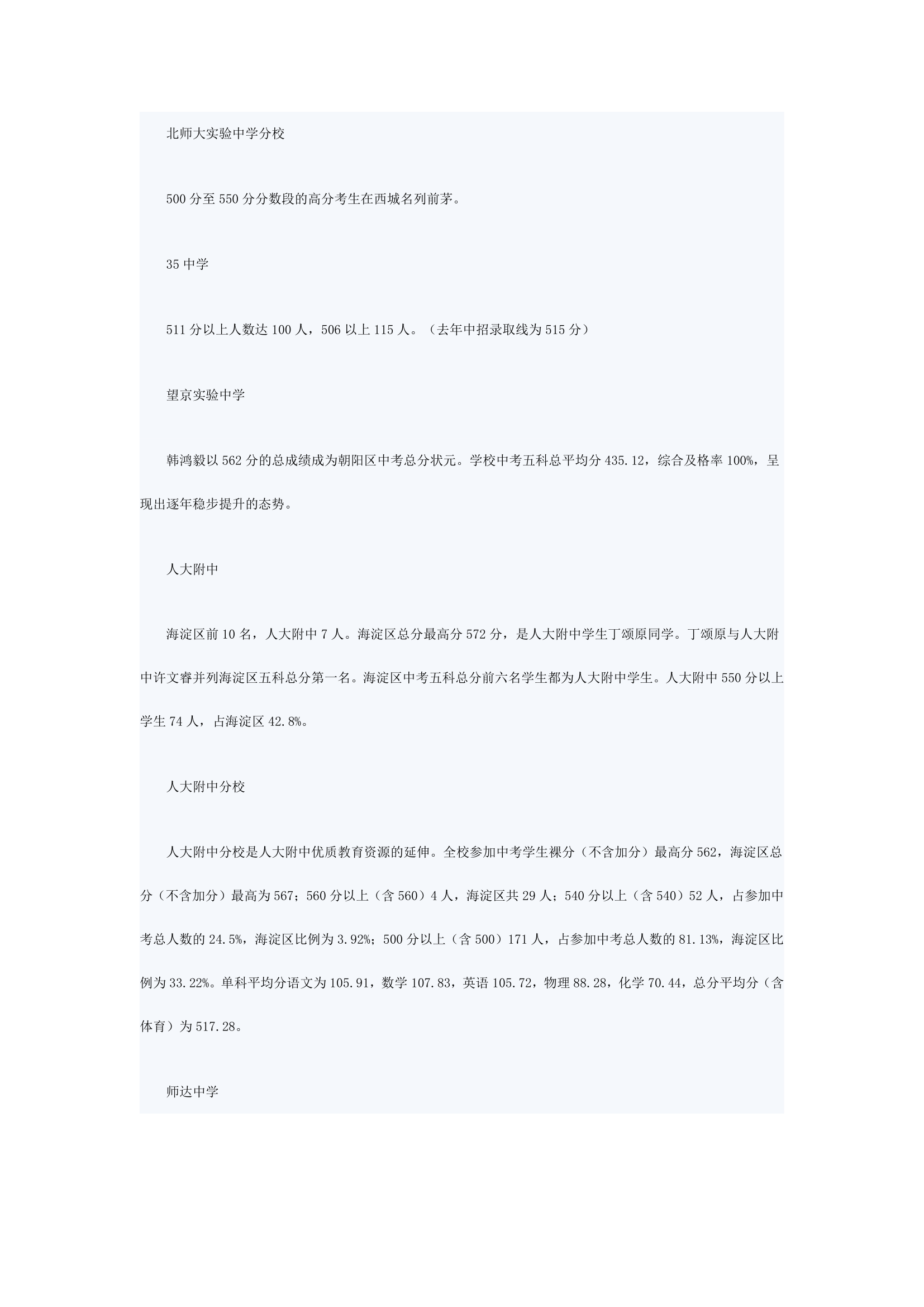 3 2010中考成绩分段及09年成绩分段对比(附09年学校录取分数线)第23页