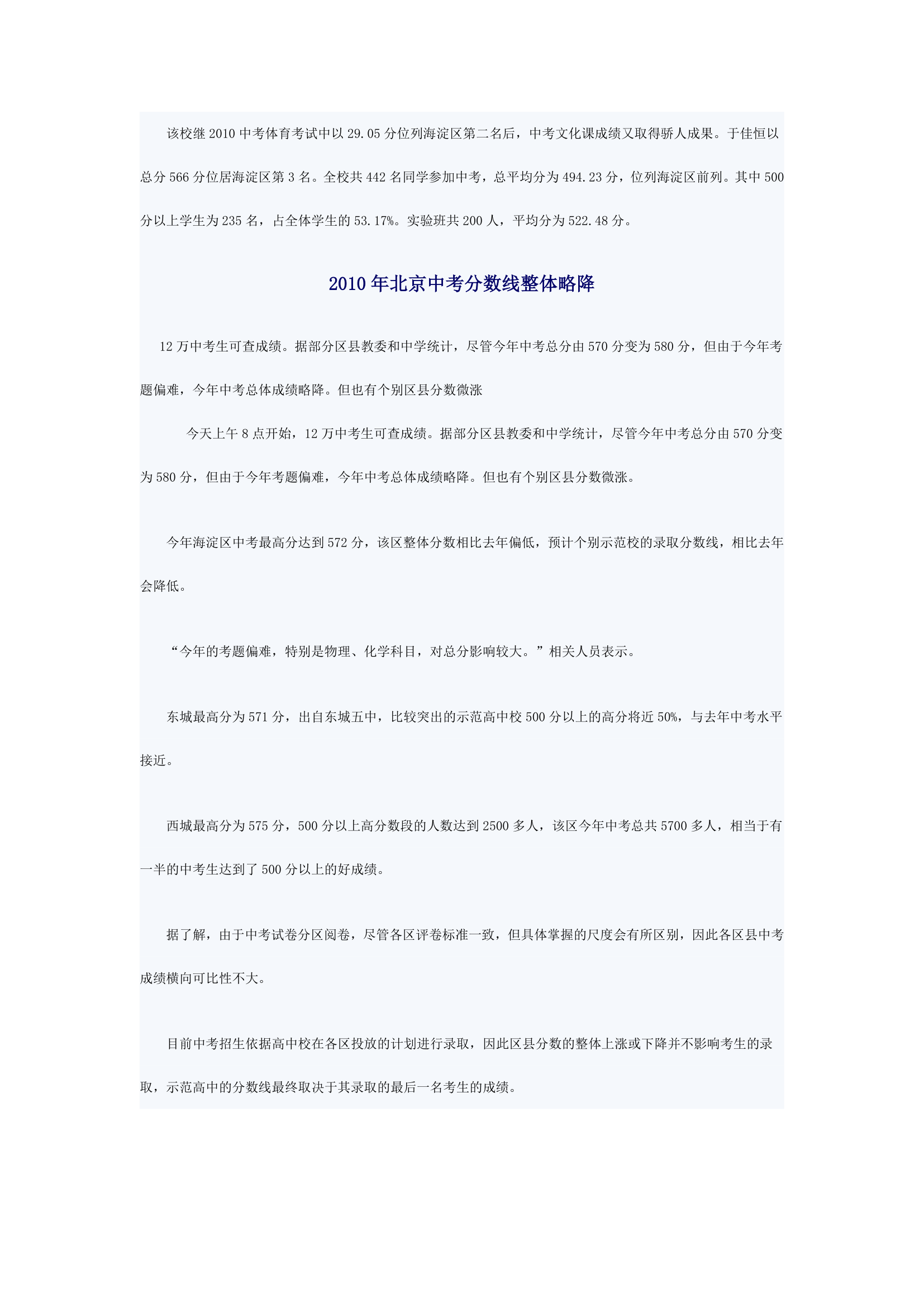 3 2010中考成绩分段及09年成绩分段对比(附09年学校录取分数线)第24页