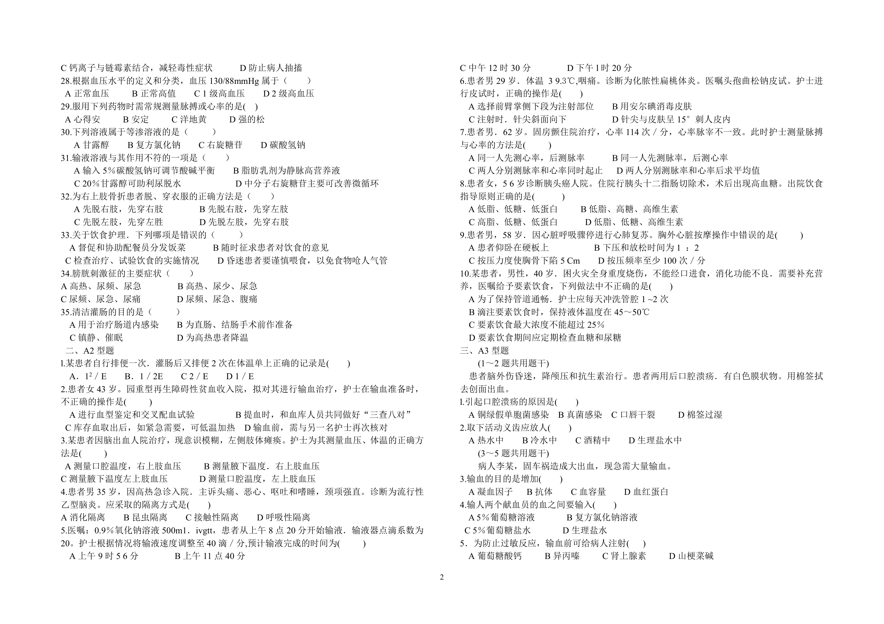 湖北省技能高考答案第2页