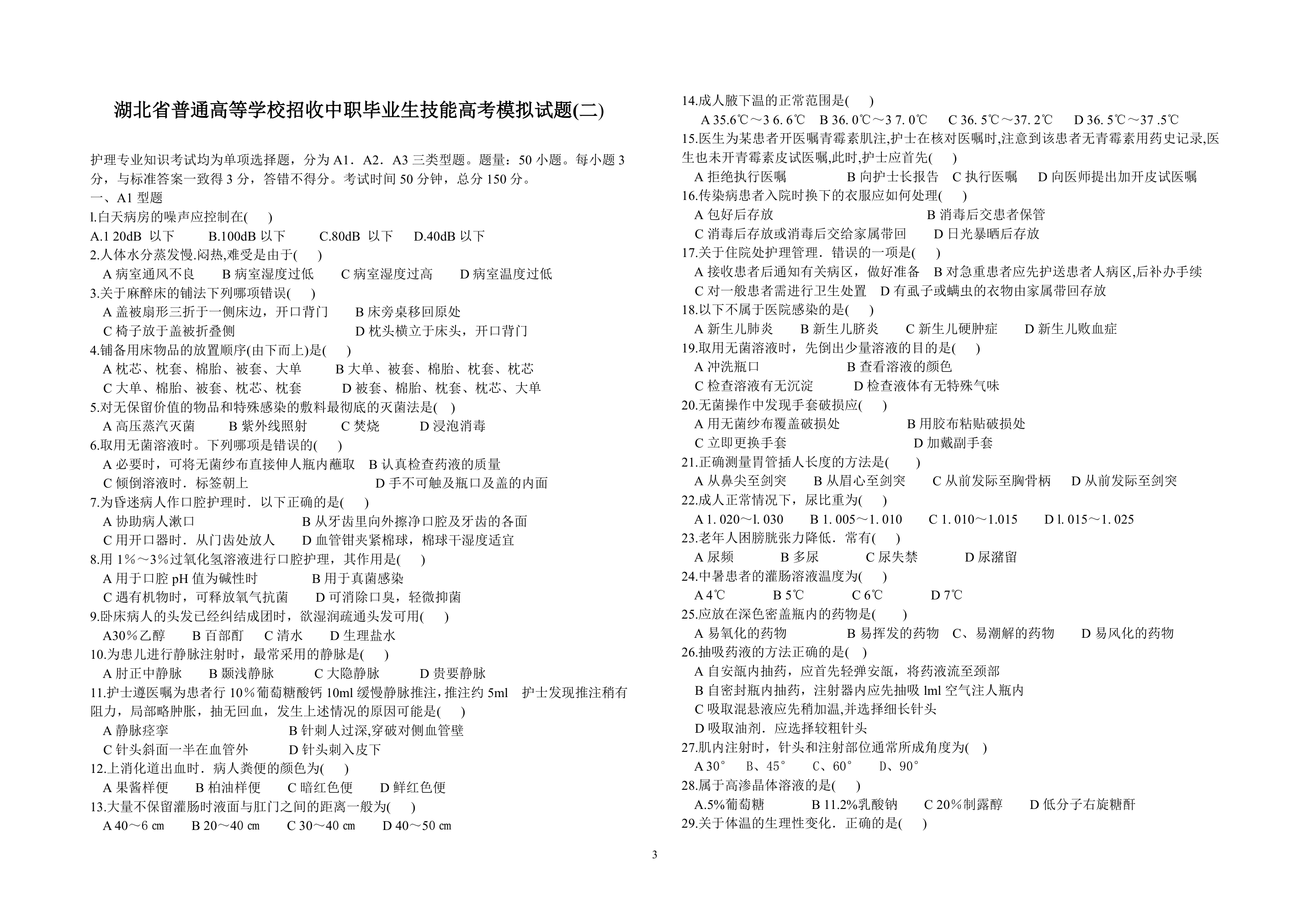 湖北省技能高考答案第3页