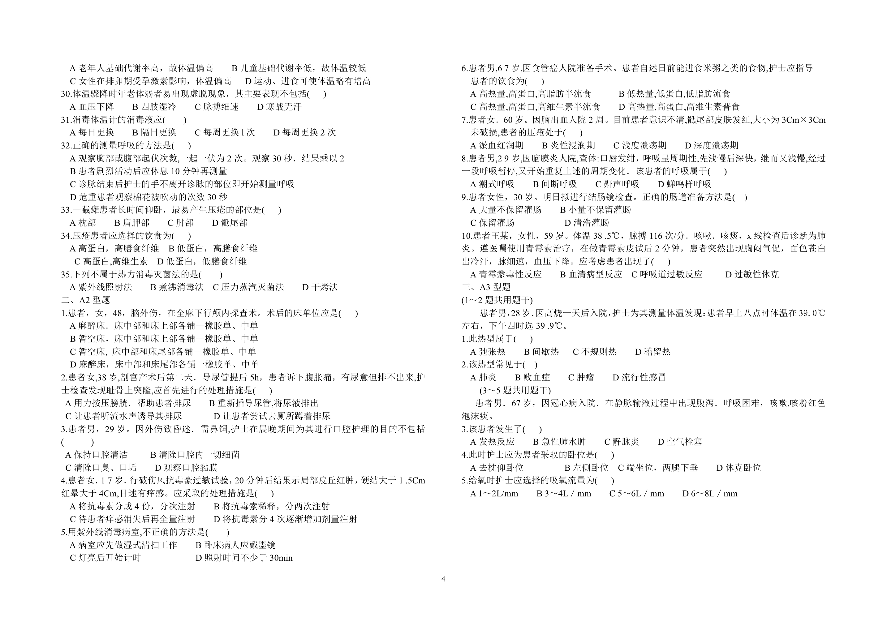 湖北省技能高考答案第4页