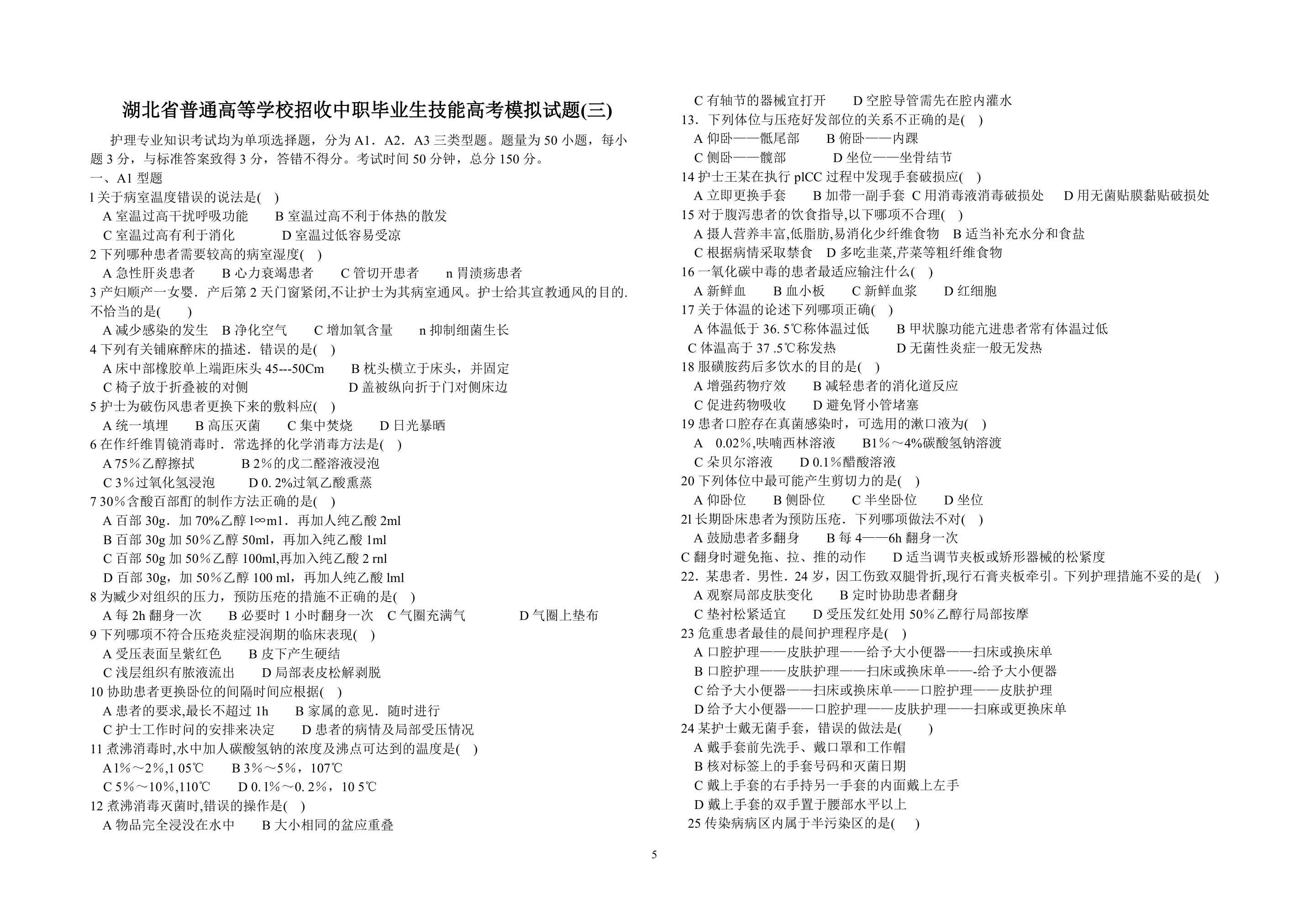 湖北省技能高考答案第5页