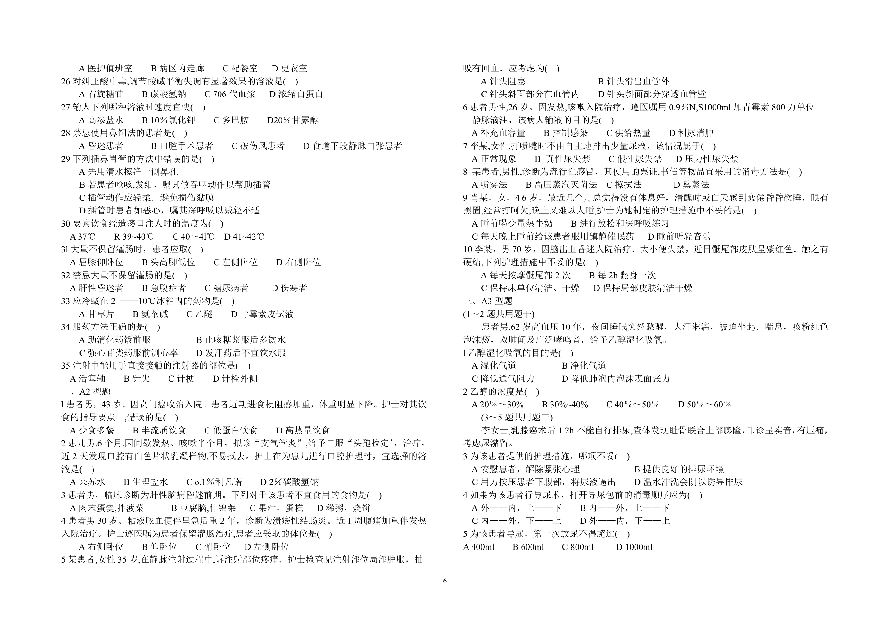 湖北省技能高考答案第6页