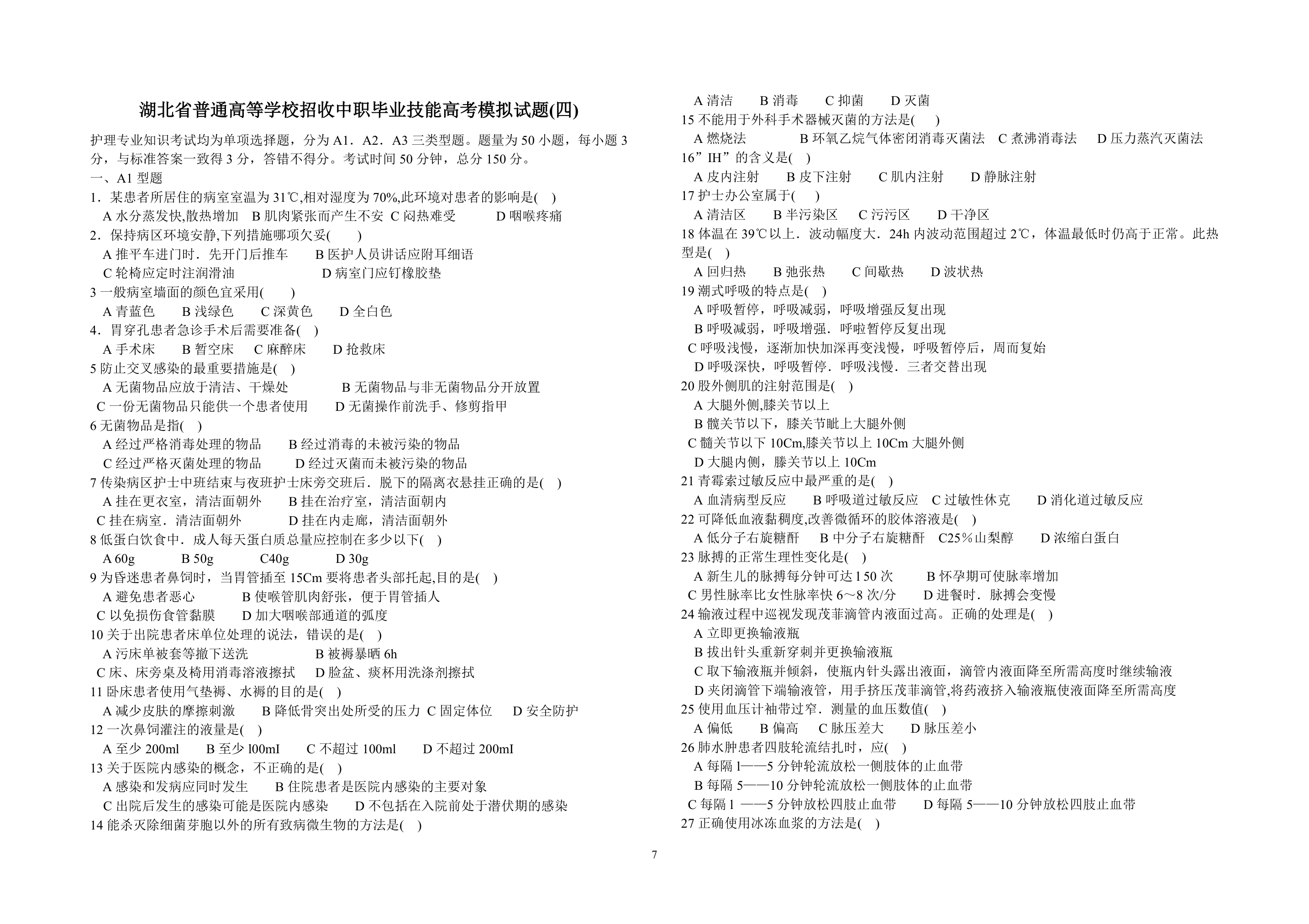 湖北省技能高考答案第7页