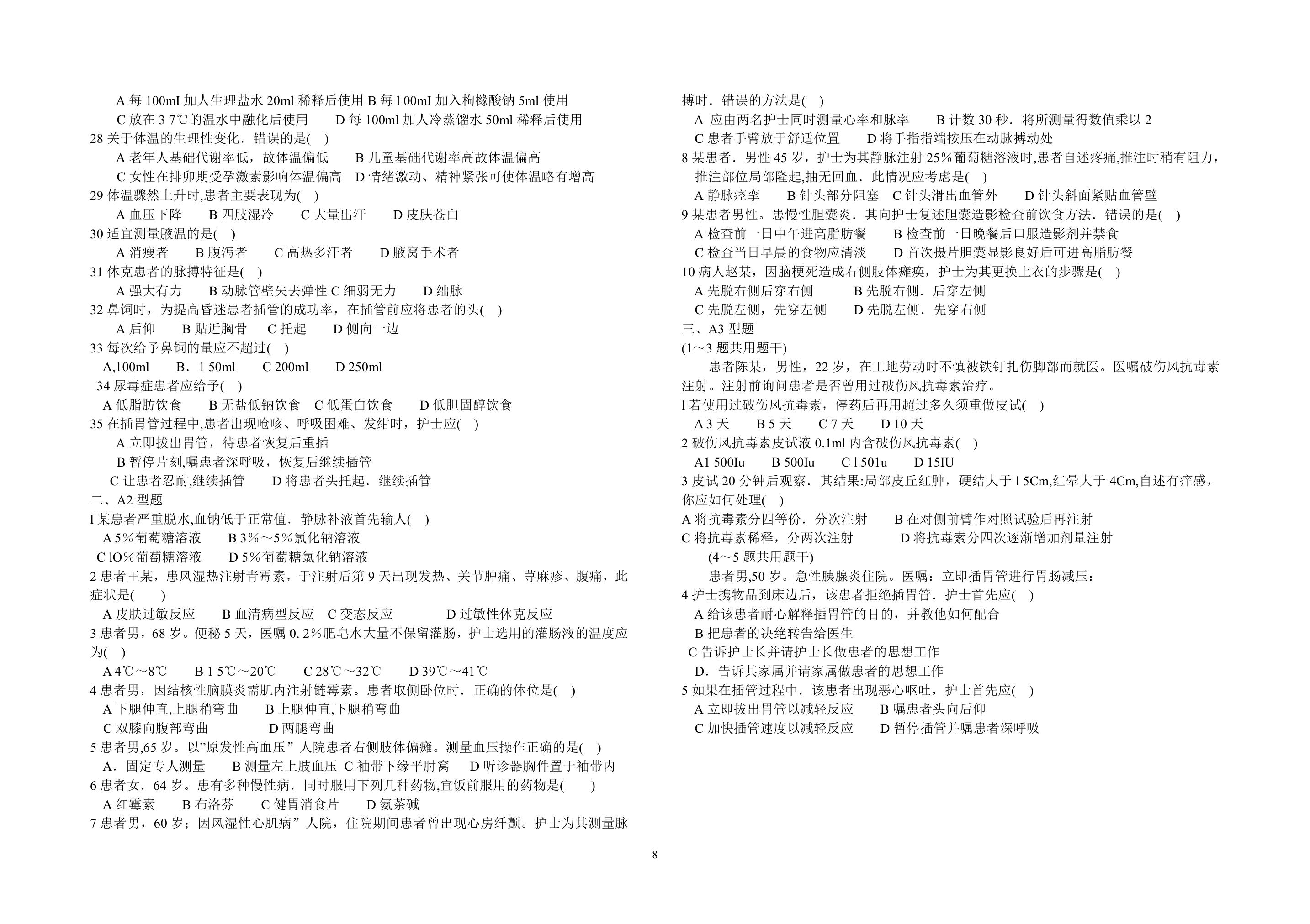 湖北省技能高考答案第8页