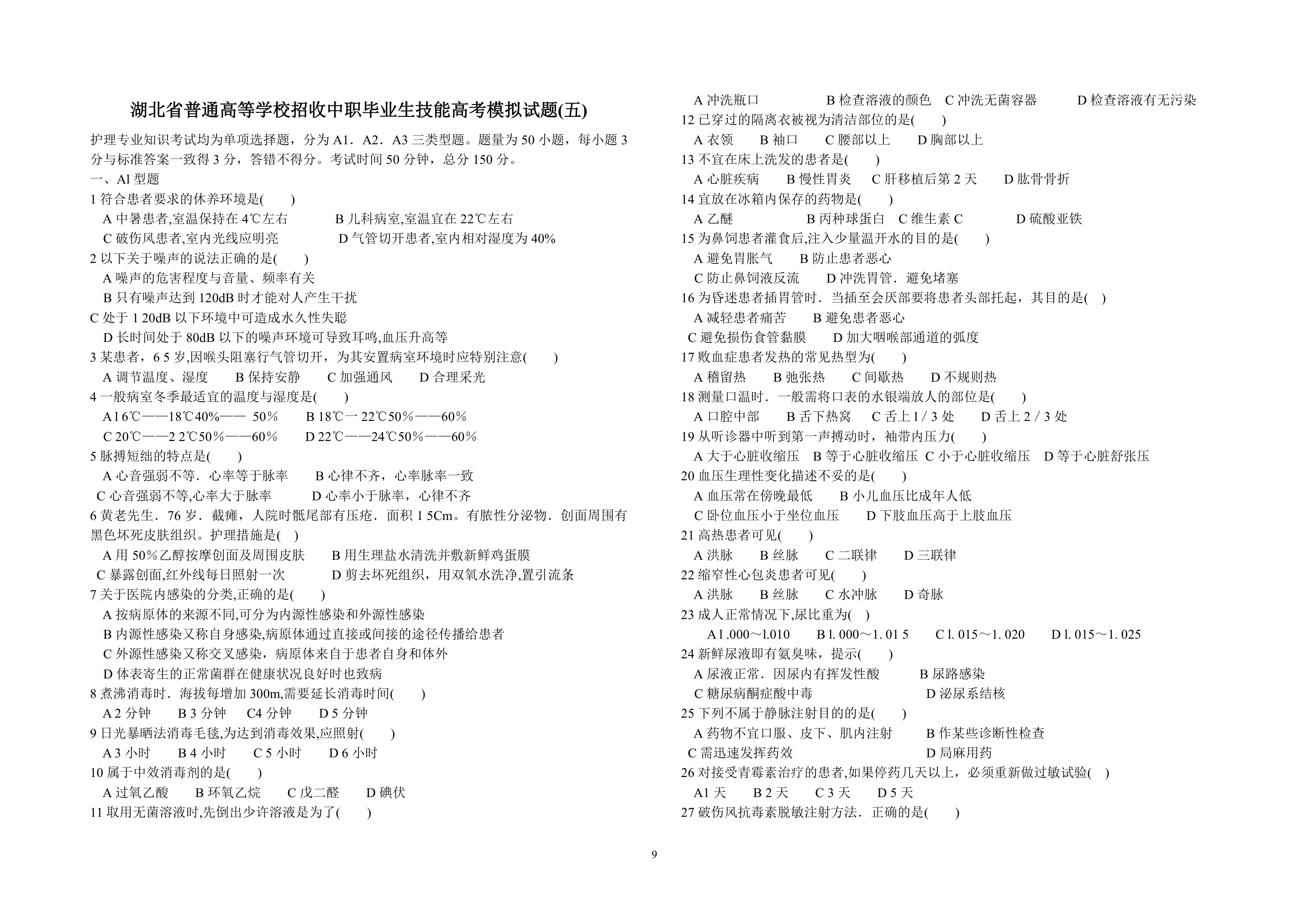 湖北省技能高考答案第9页