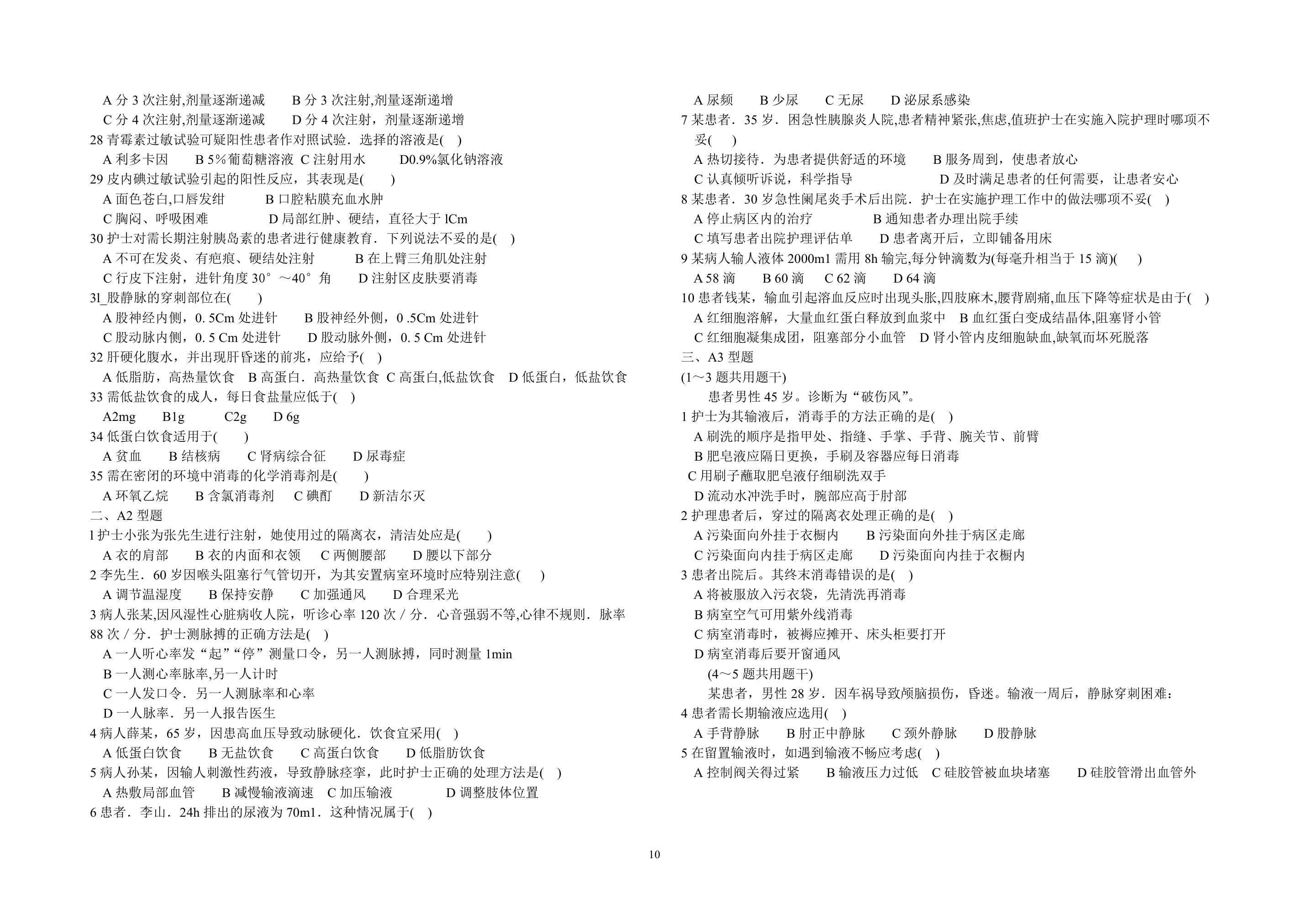 湖北省技能高考答案第10页