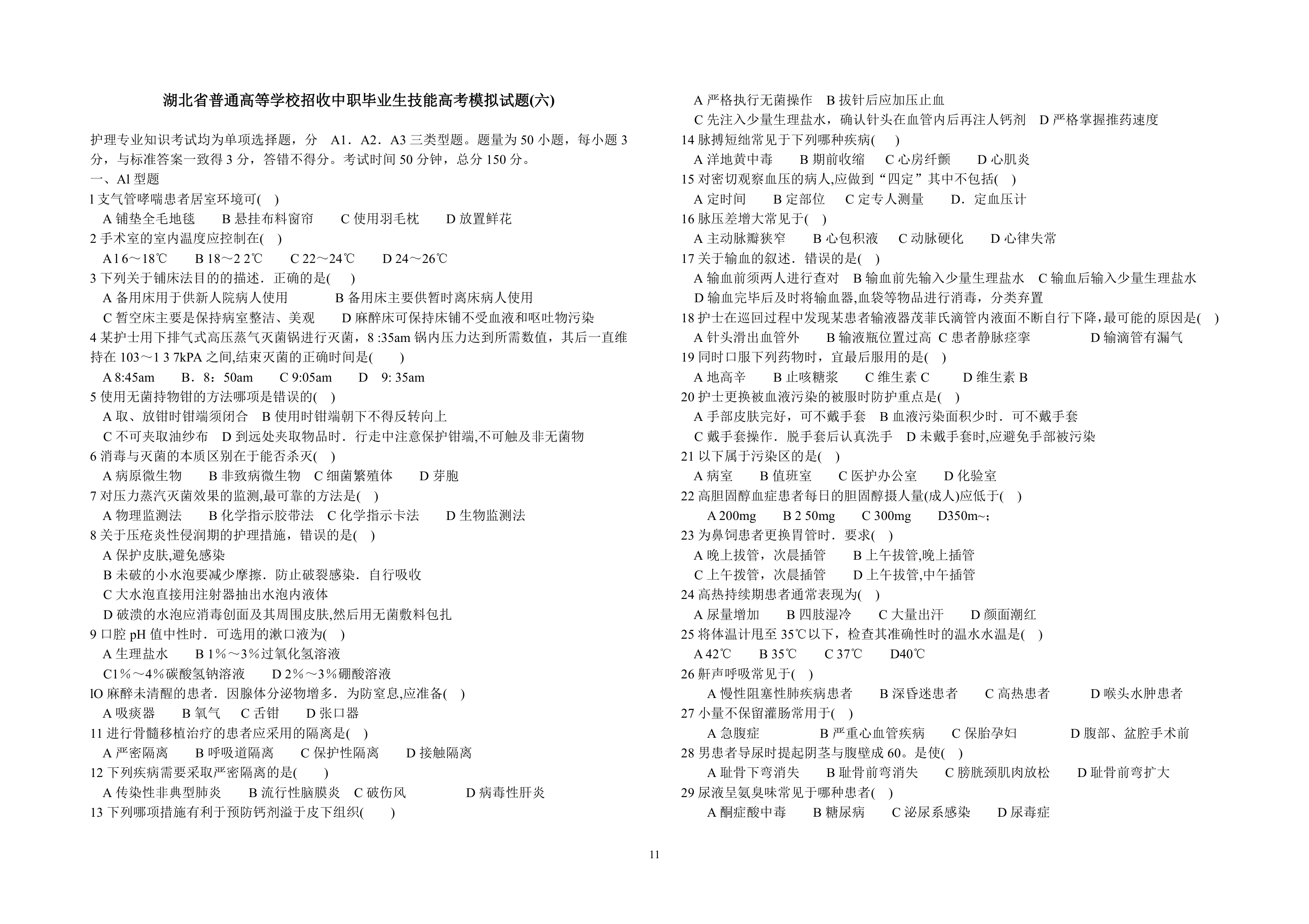 湖北省技能高考答案第11页