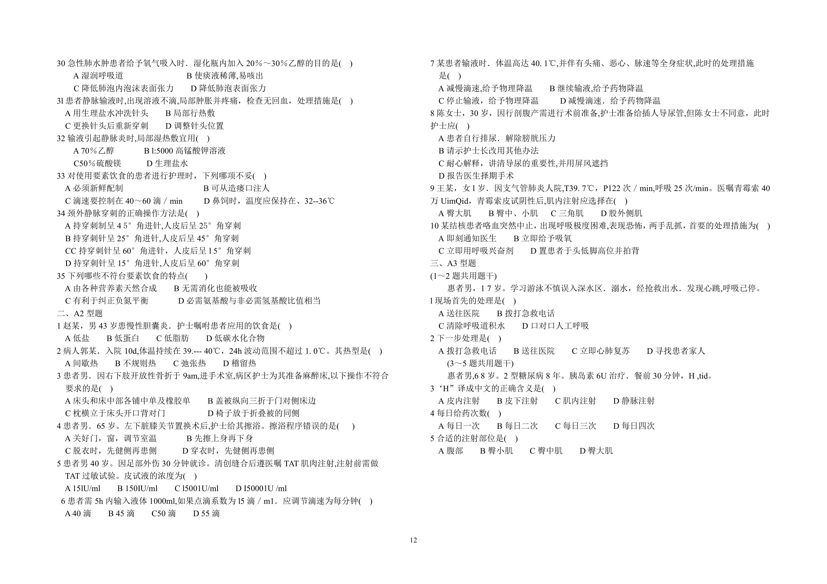 湖北省技能高考答案第12页