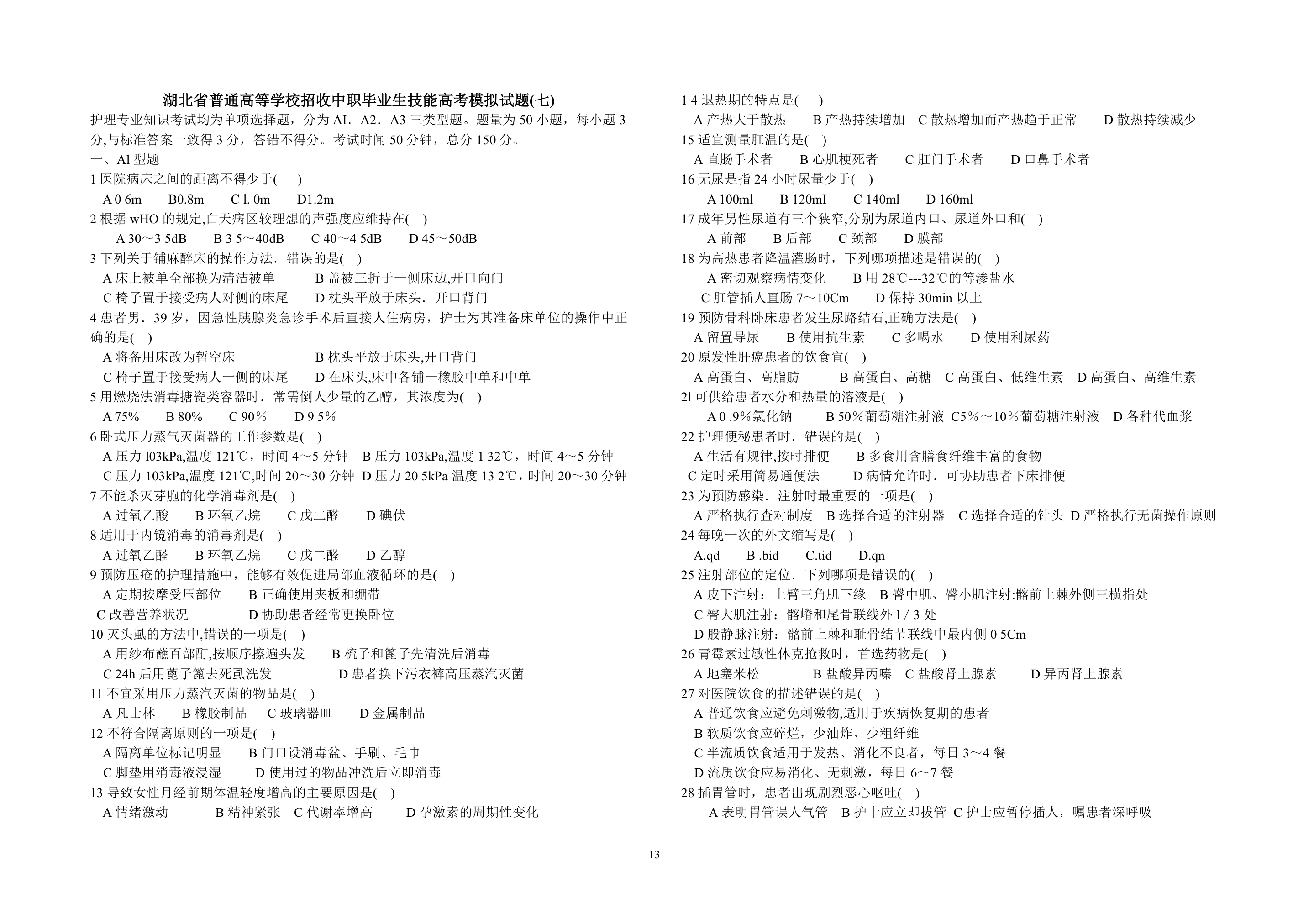 湖北省技能高考答案第13页