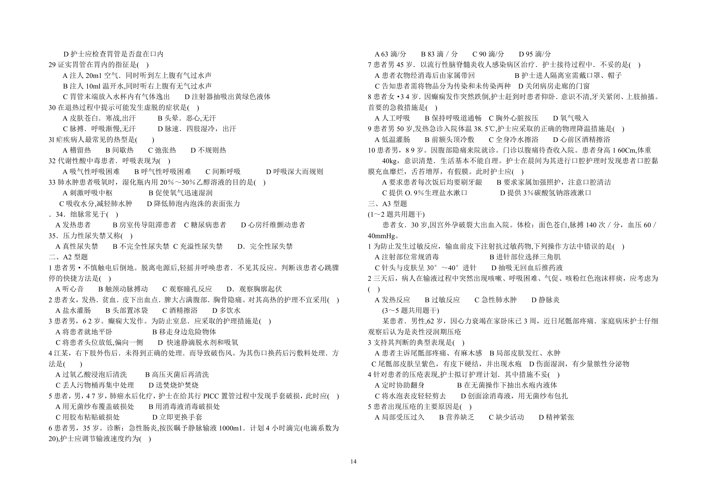 湖北省技能高考答案第14页