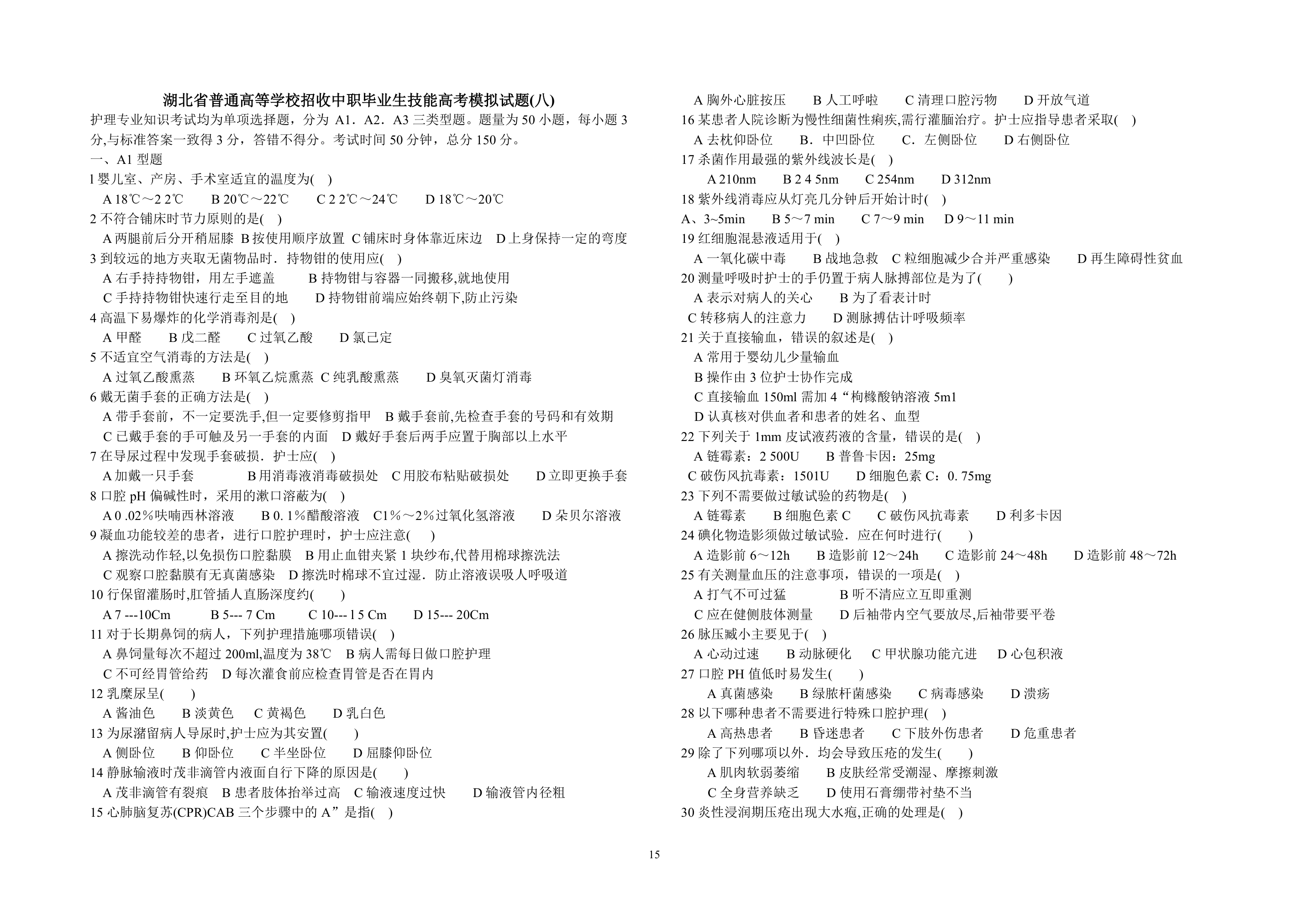 湖北省技能高考答案第15页