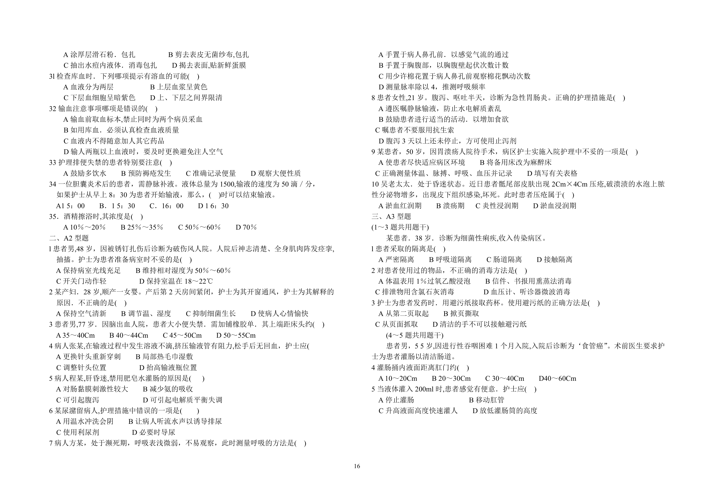 湖北省技能高考答案第16页