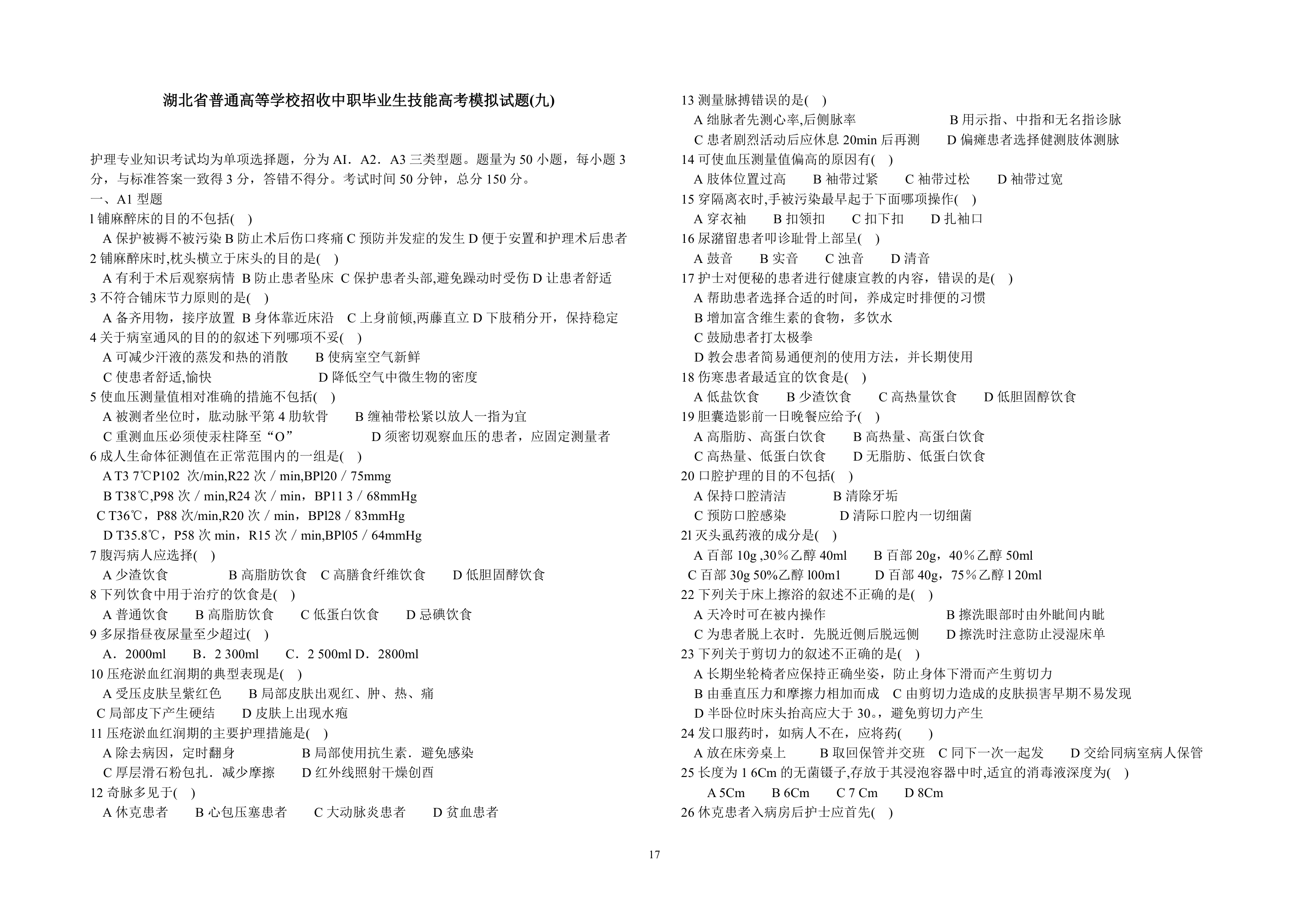 湖北省技能高考答案第17页