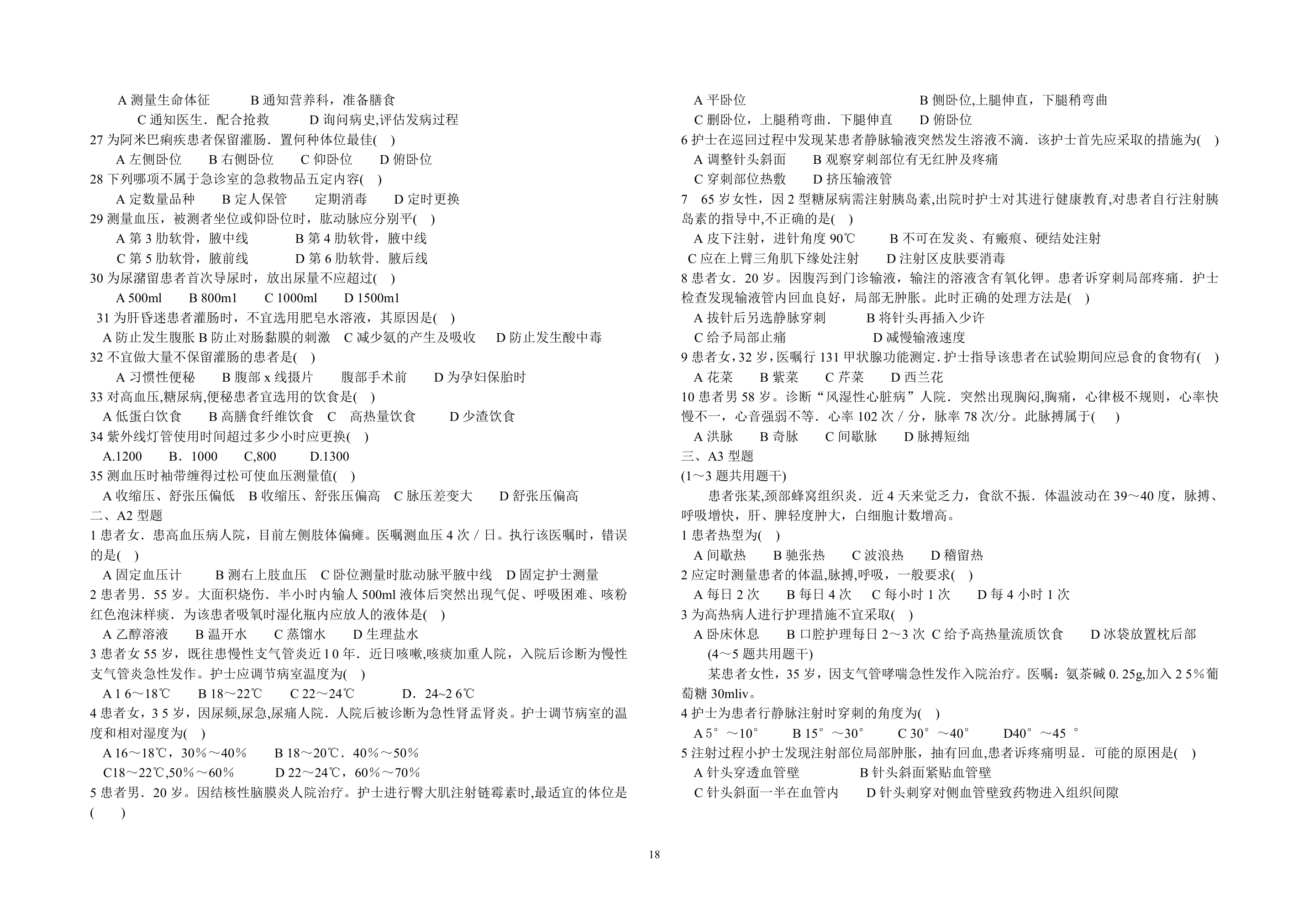 湖北省技能高考答案第18页