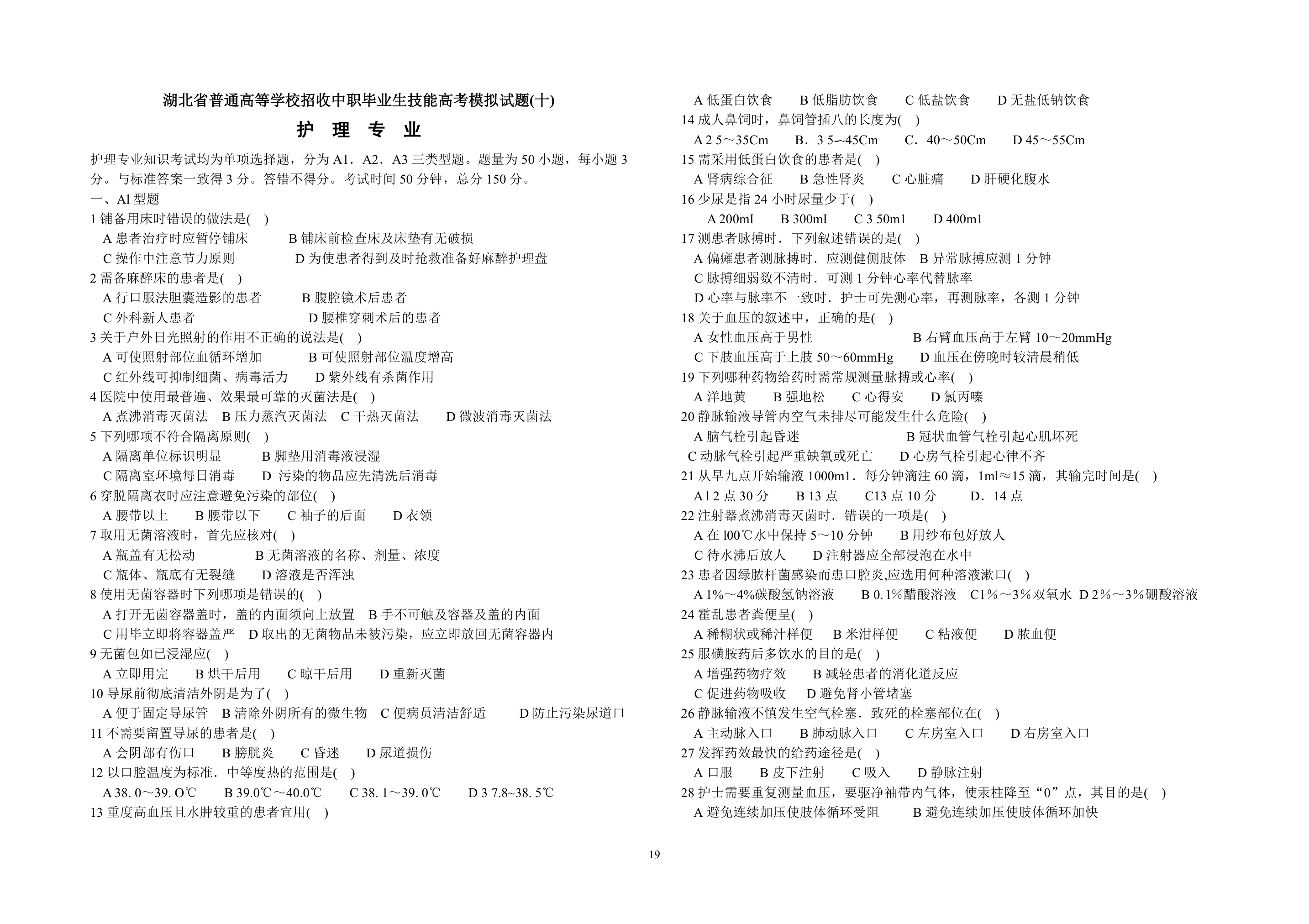 湖北省技能高考答案第19页