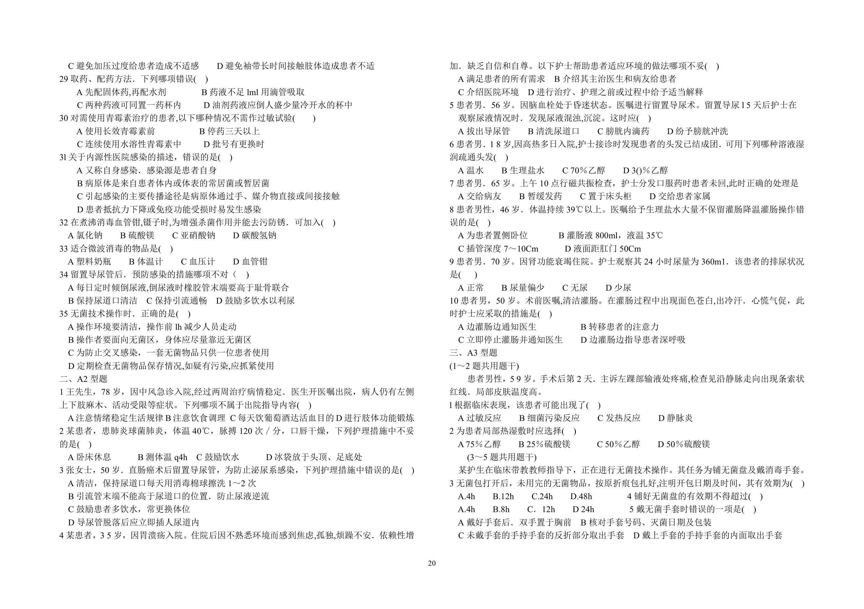 湖北省技能高考答案第20页