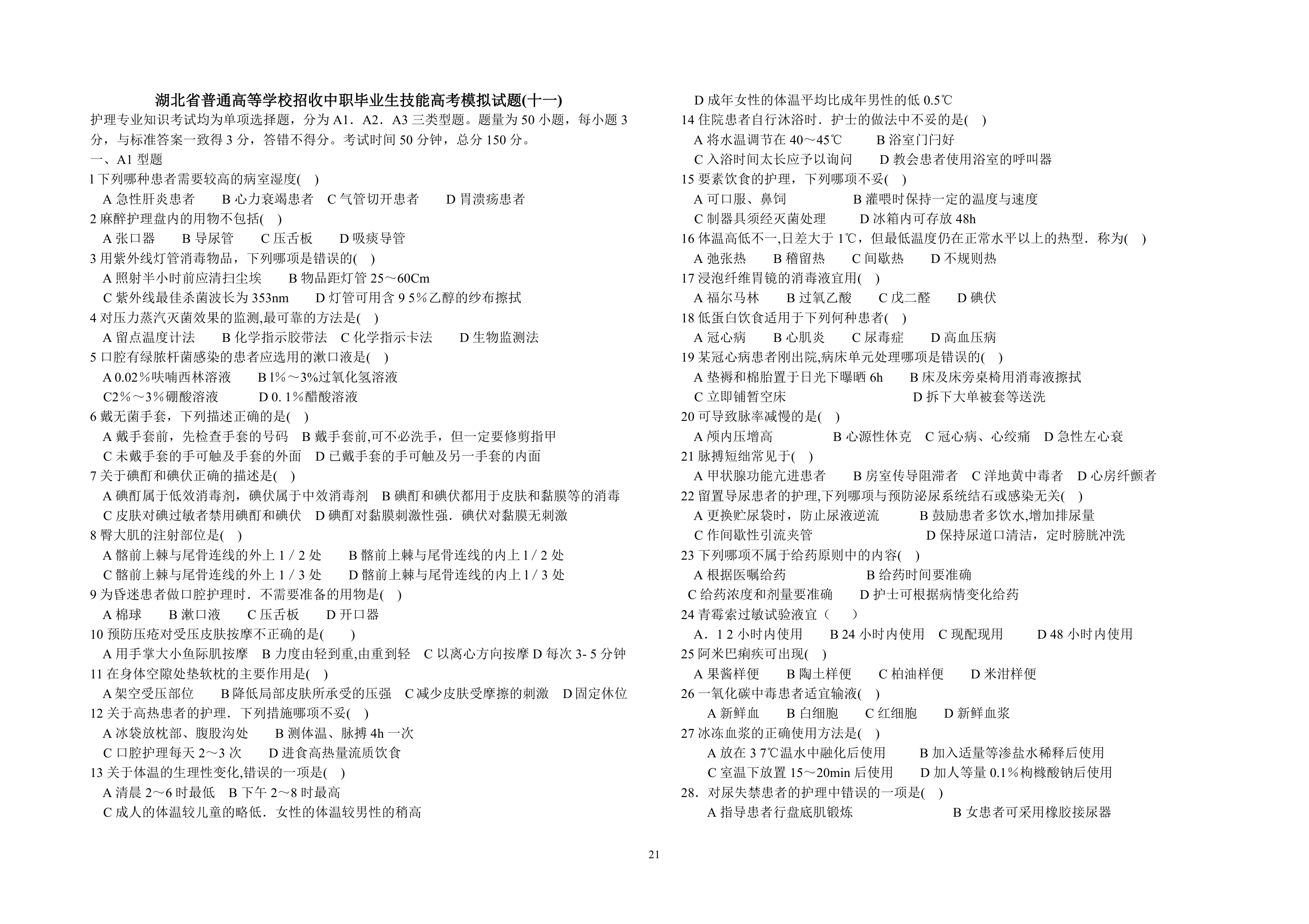 湖北省技能高考答案第21页