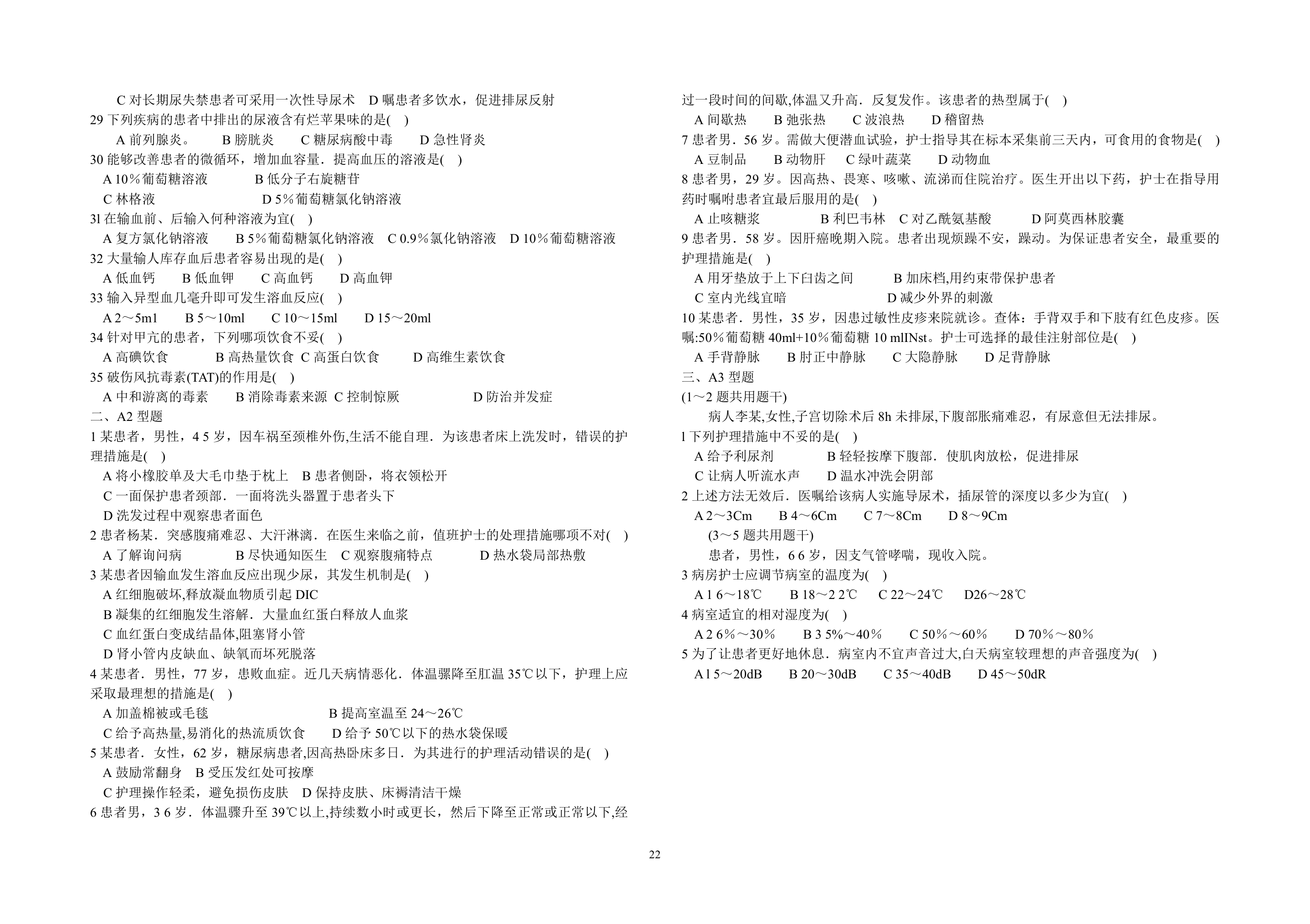 湖北省技能高考答案第22页