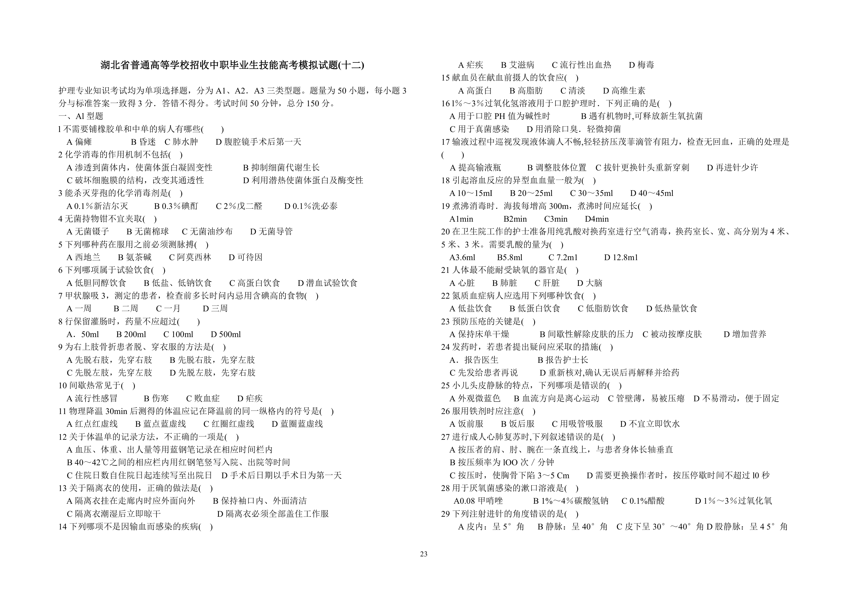 湖北省技能高考答案第23页