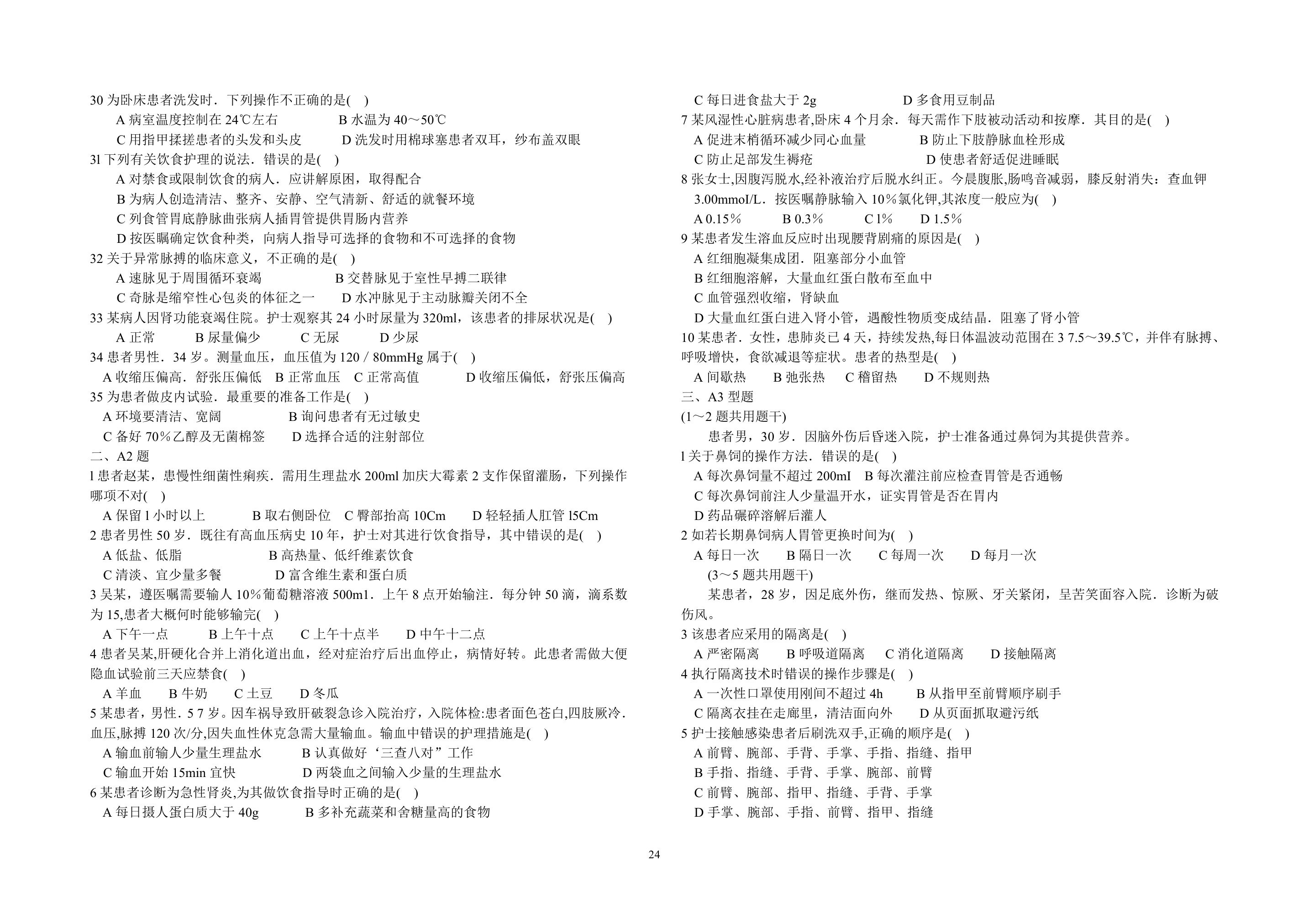 湖北省技能高考答案第24页