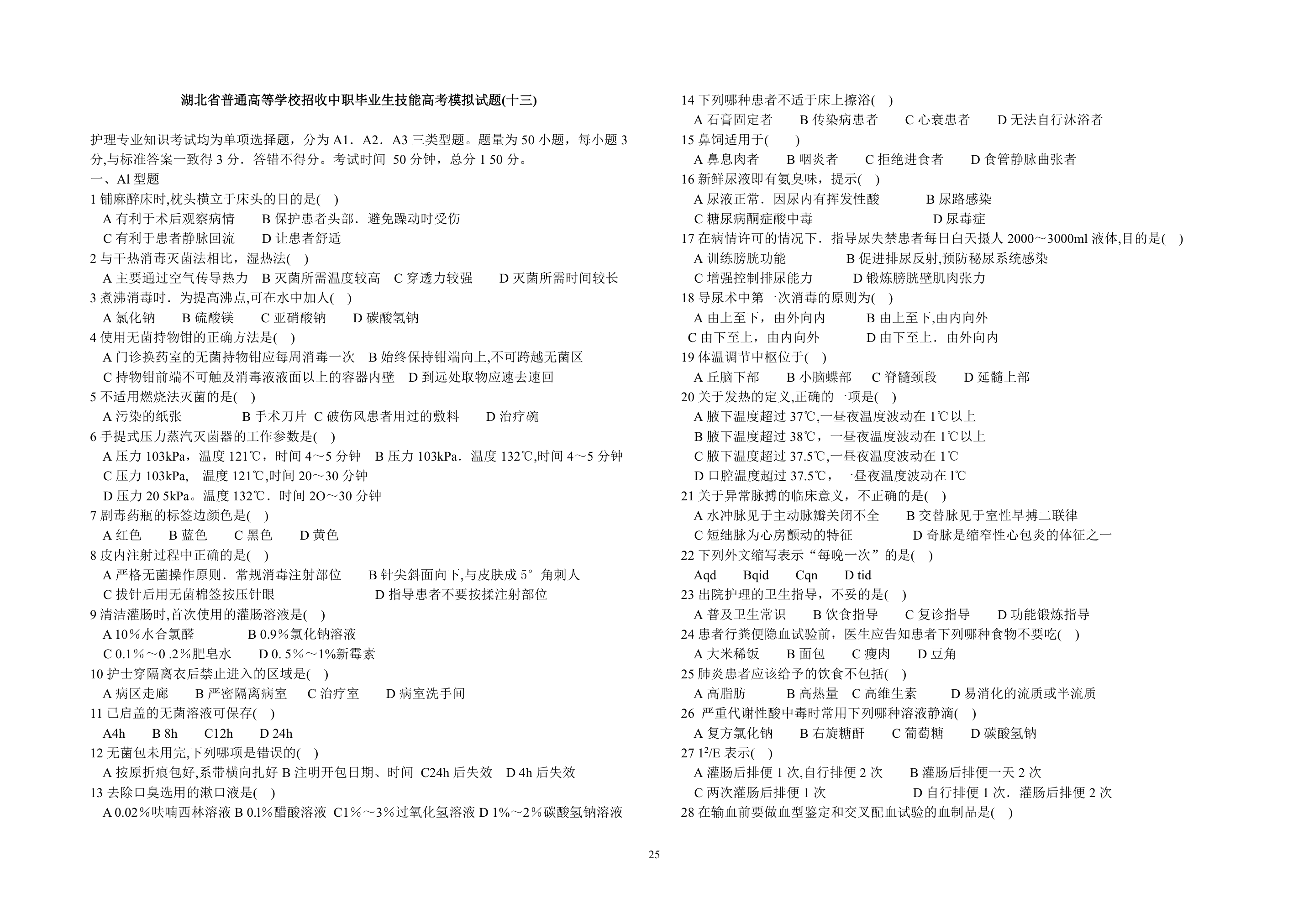 湖北省技能高考答案第25页