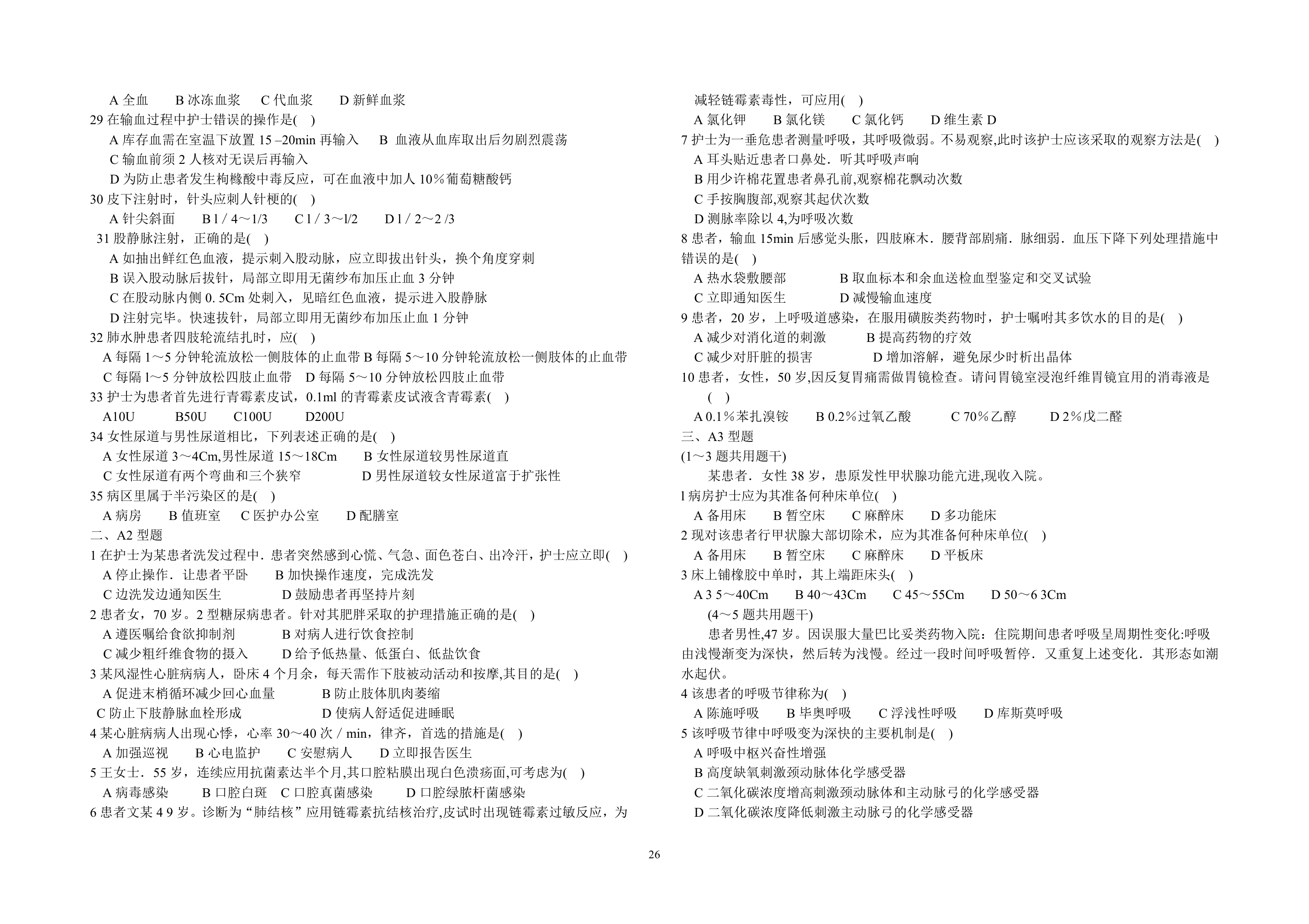 湖北省技能高考答案第26页