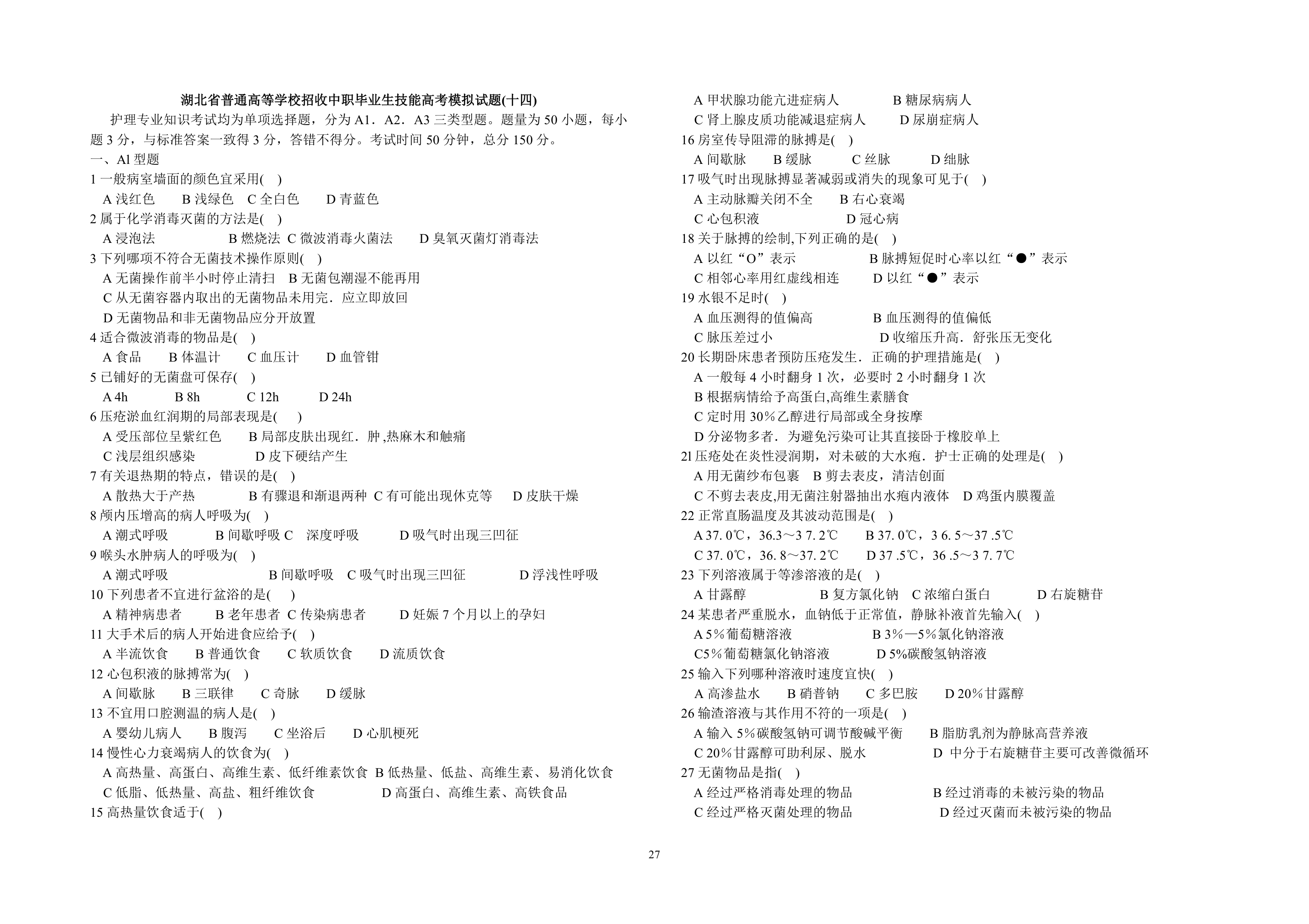 湖北省技能高考答案第27页