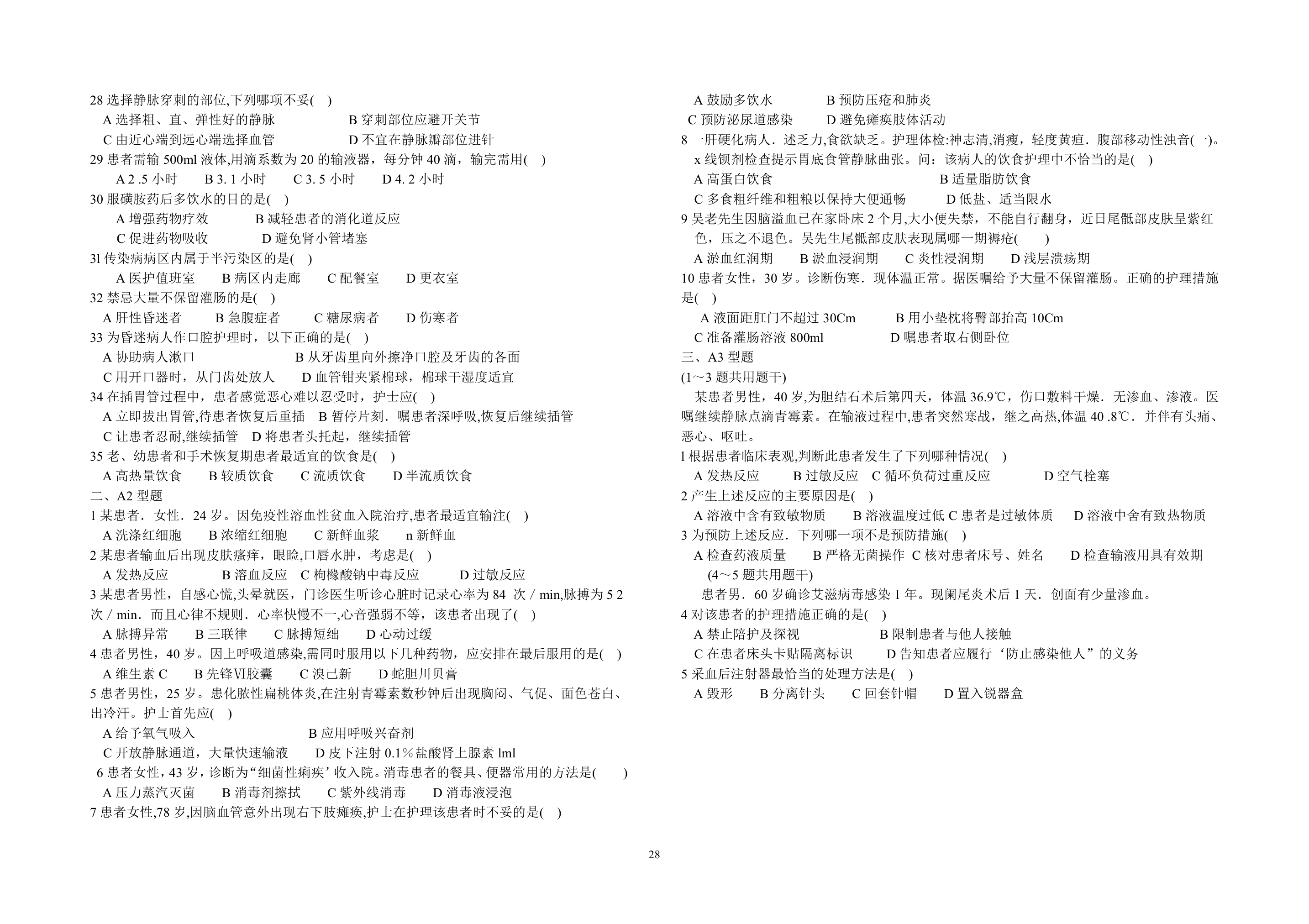 湖北省技能高考答案第28页