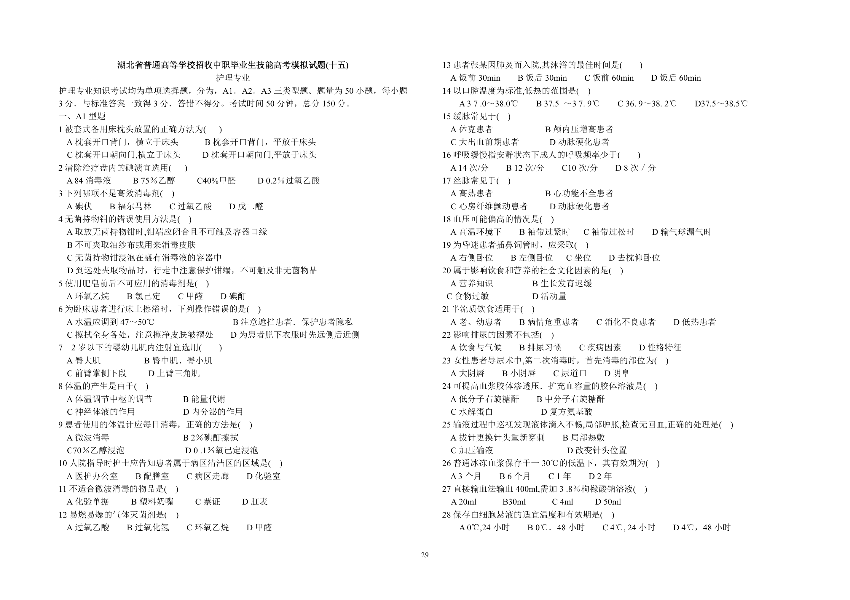 湖北省技能高考答案第29页