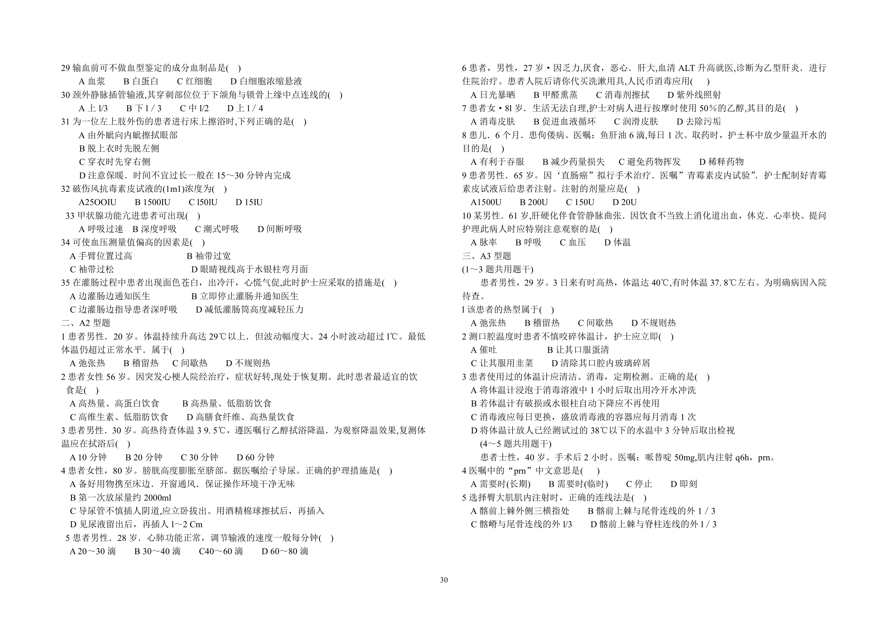 湖北省技能高考答案第30页