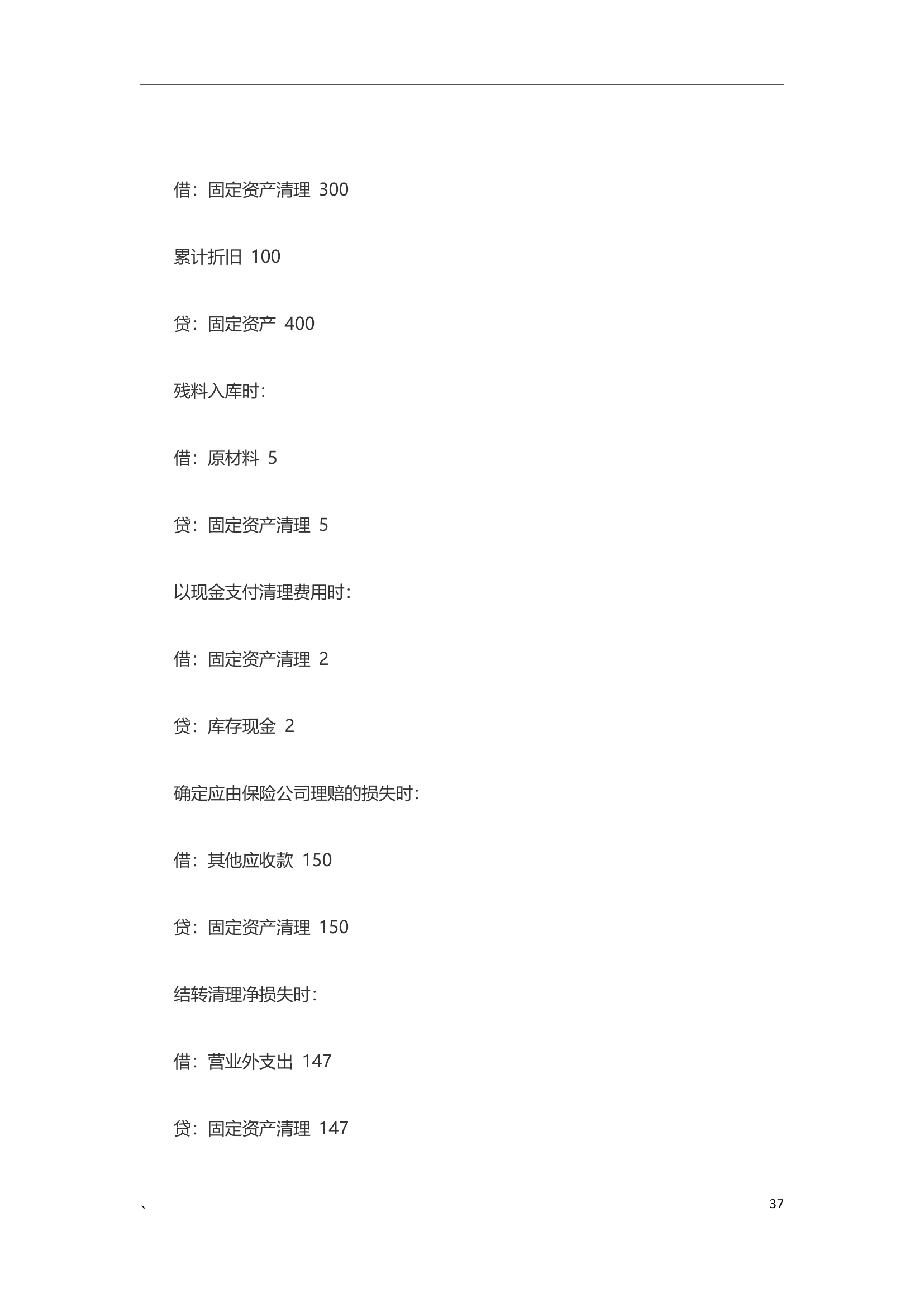 2020年《初级会计实务》真题及解析(1)第37页