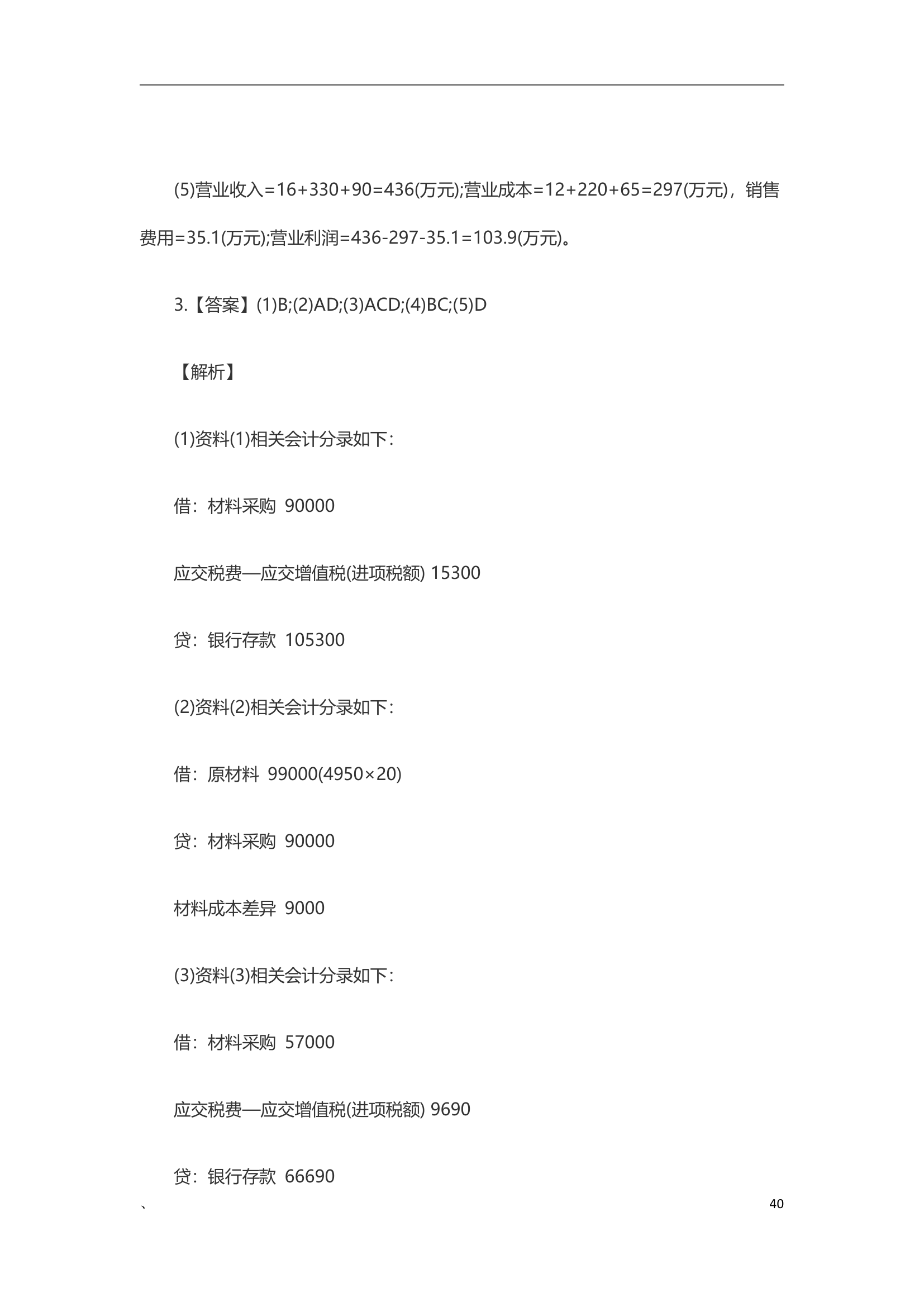 2020年《初级会计实务》真题及解析(1)第40页