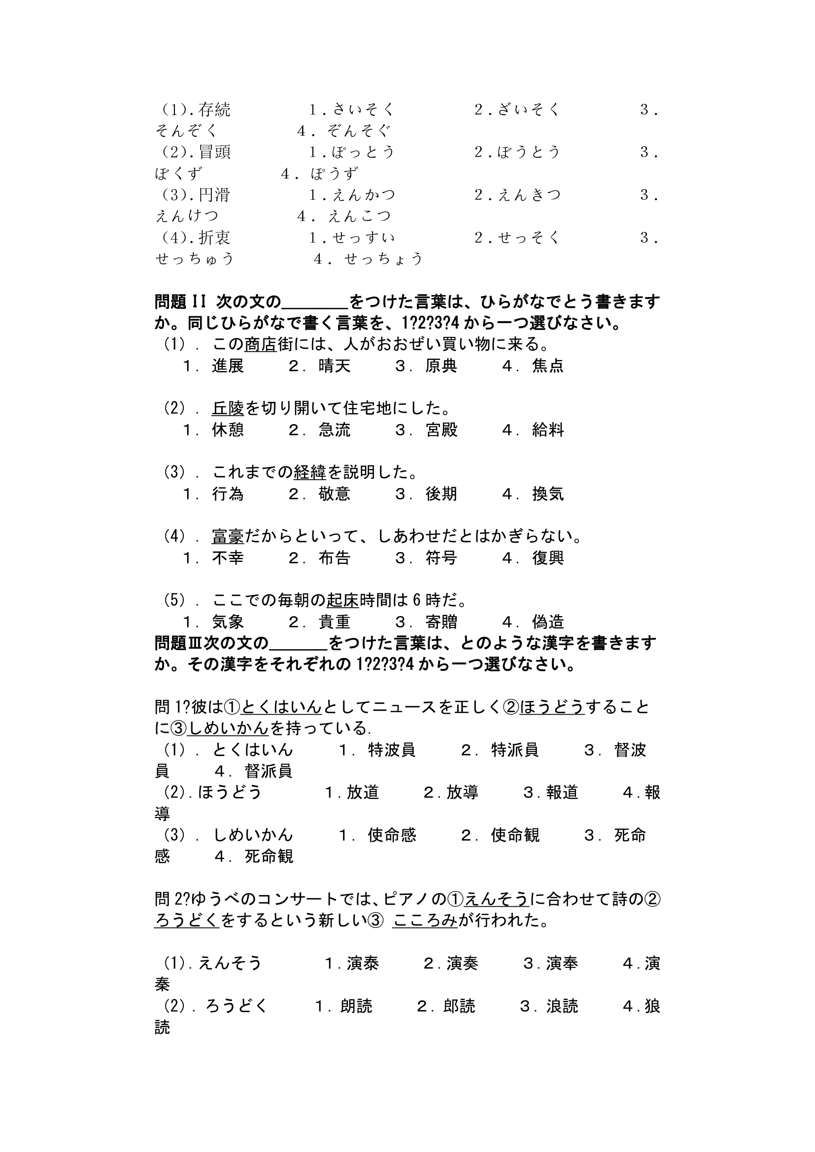 1998年日语一级能力考试真题第2页