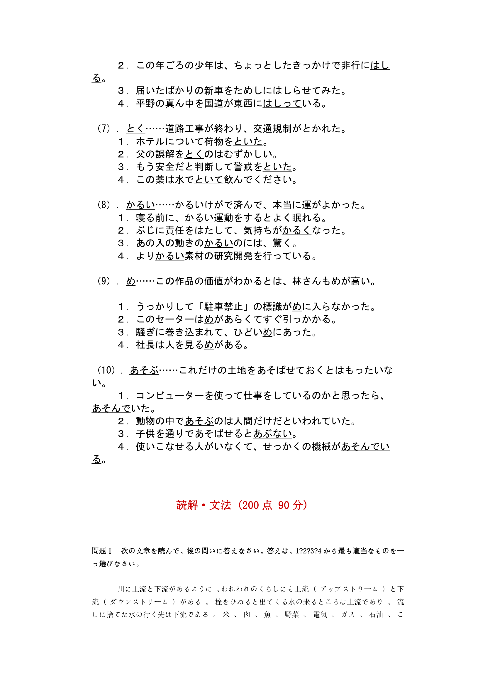 1998年日语一级能力考试真题第7页