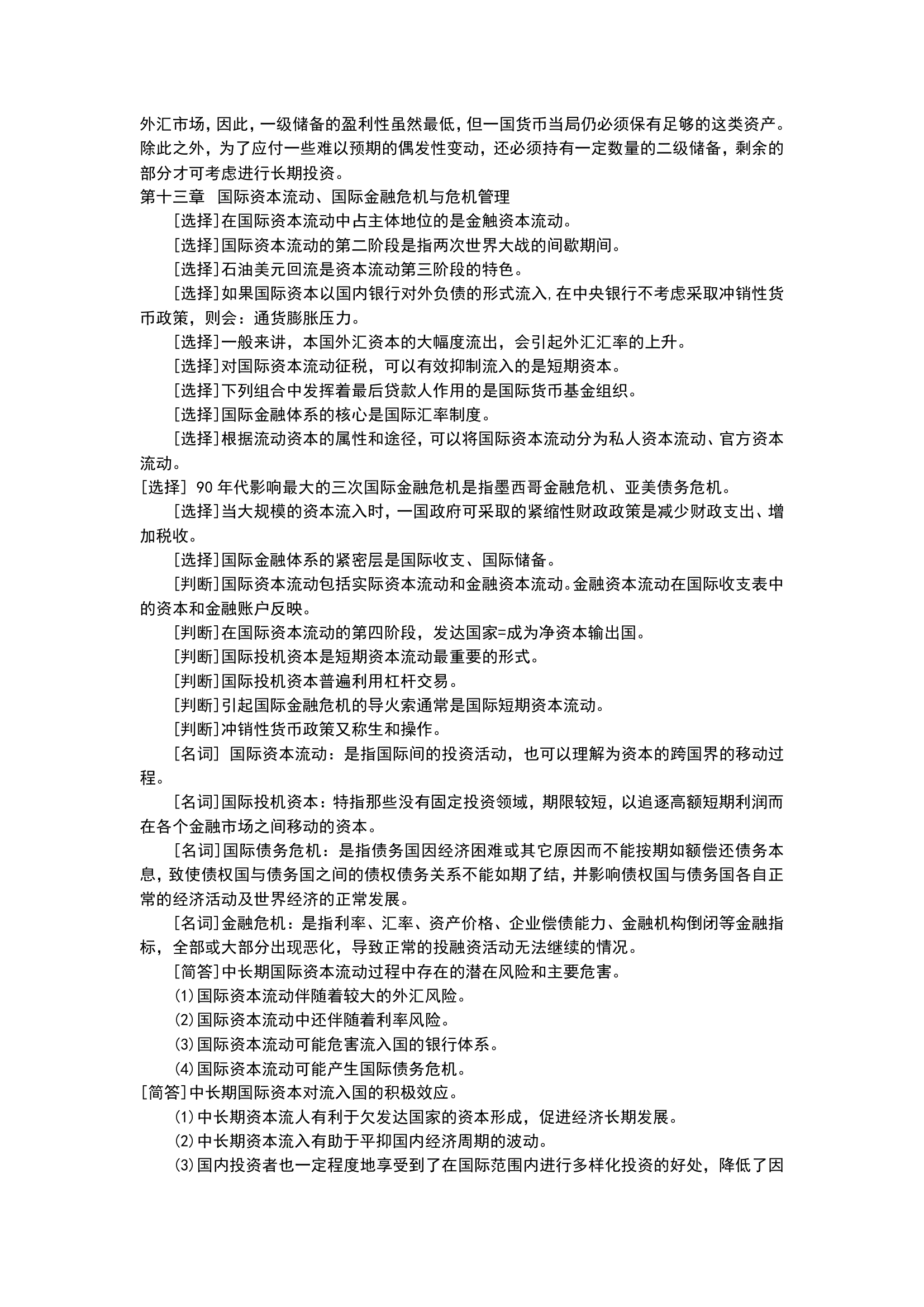 自考国际金融重点难点第26页