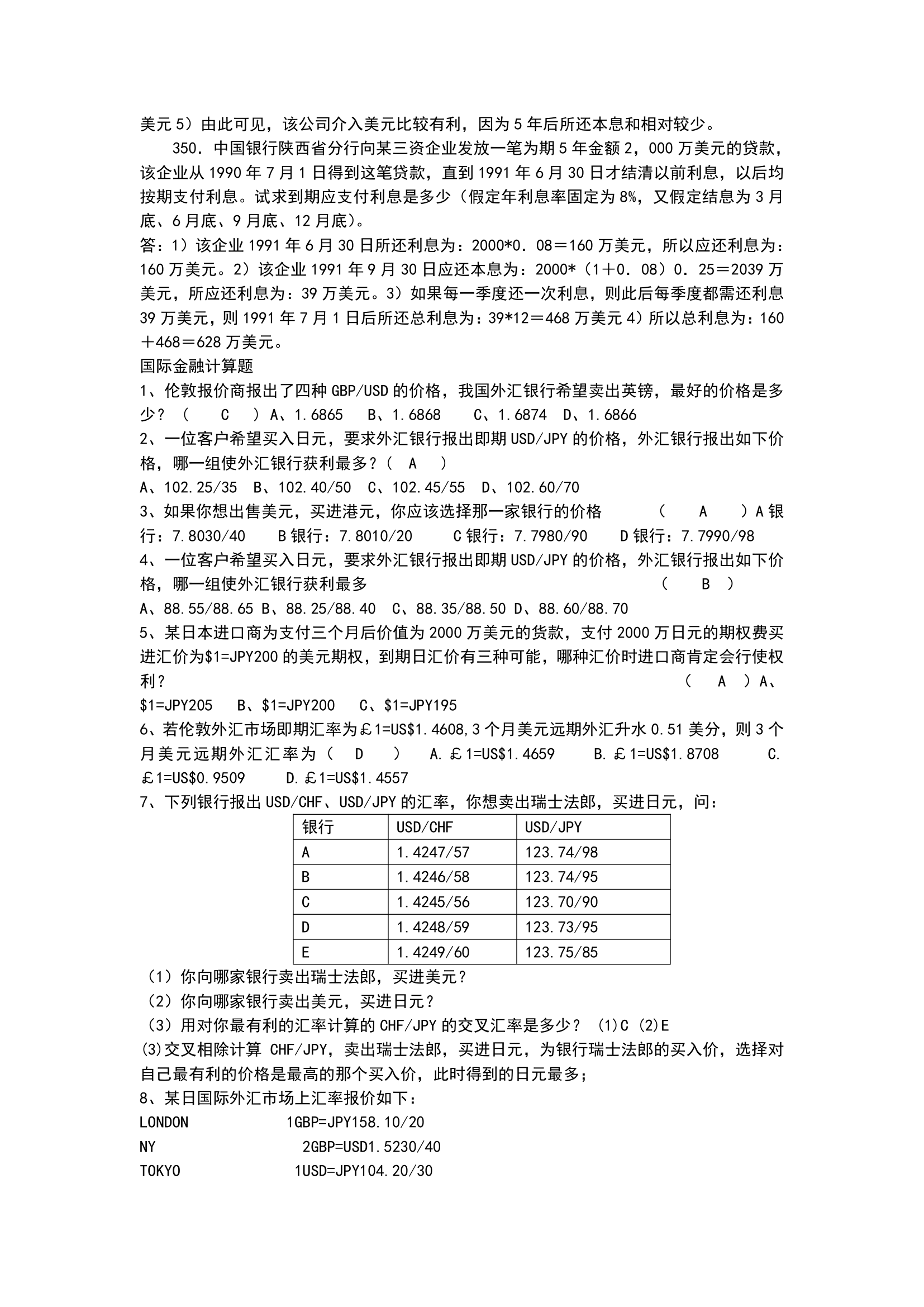 自考国际金融重点难点第31页