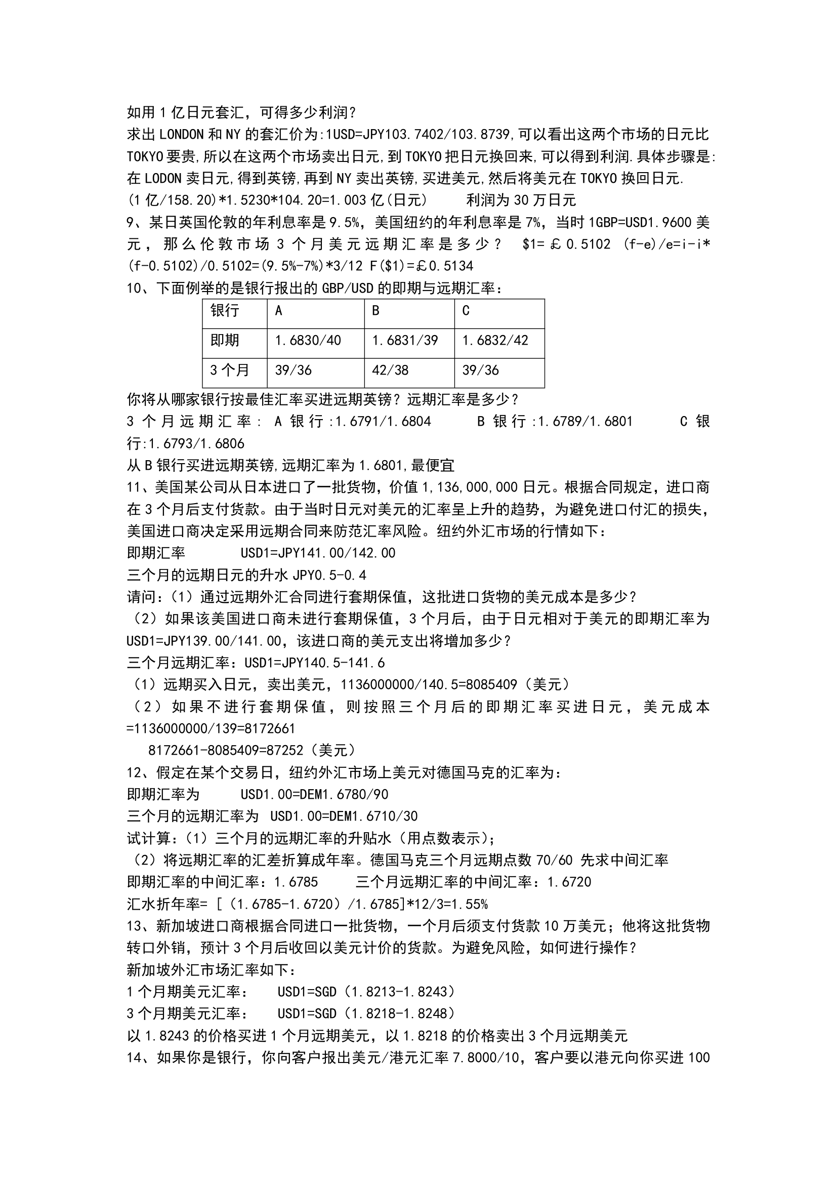 自考国际金融重点难点第32页