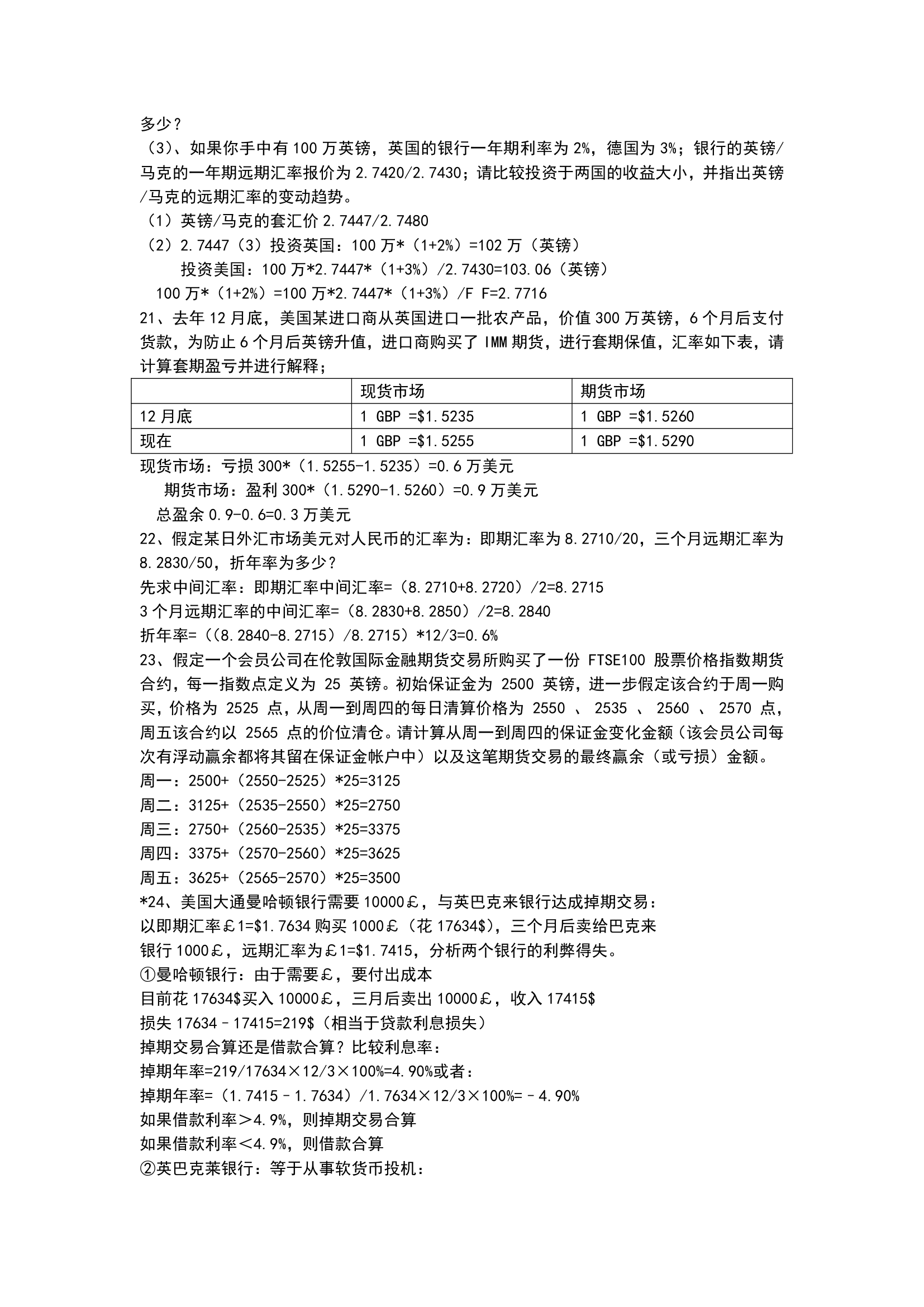 自考国际金融重点难点第34页