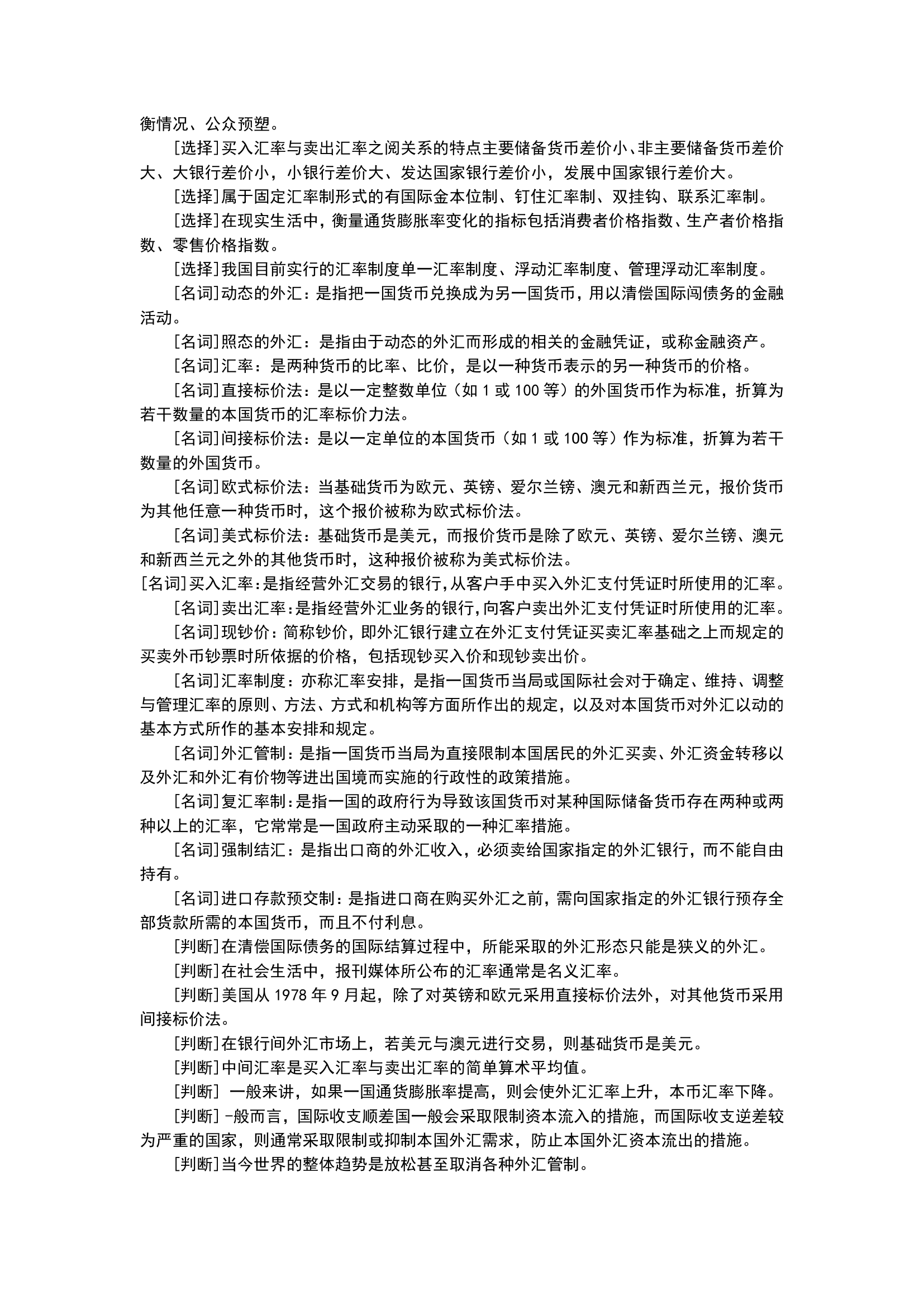 自考国际金融重点难点第6页