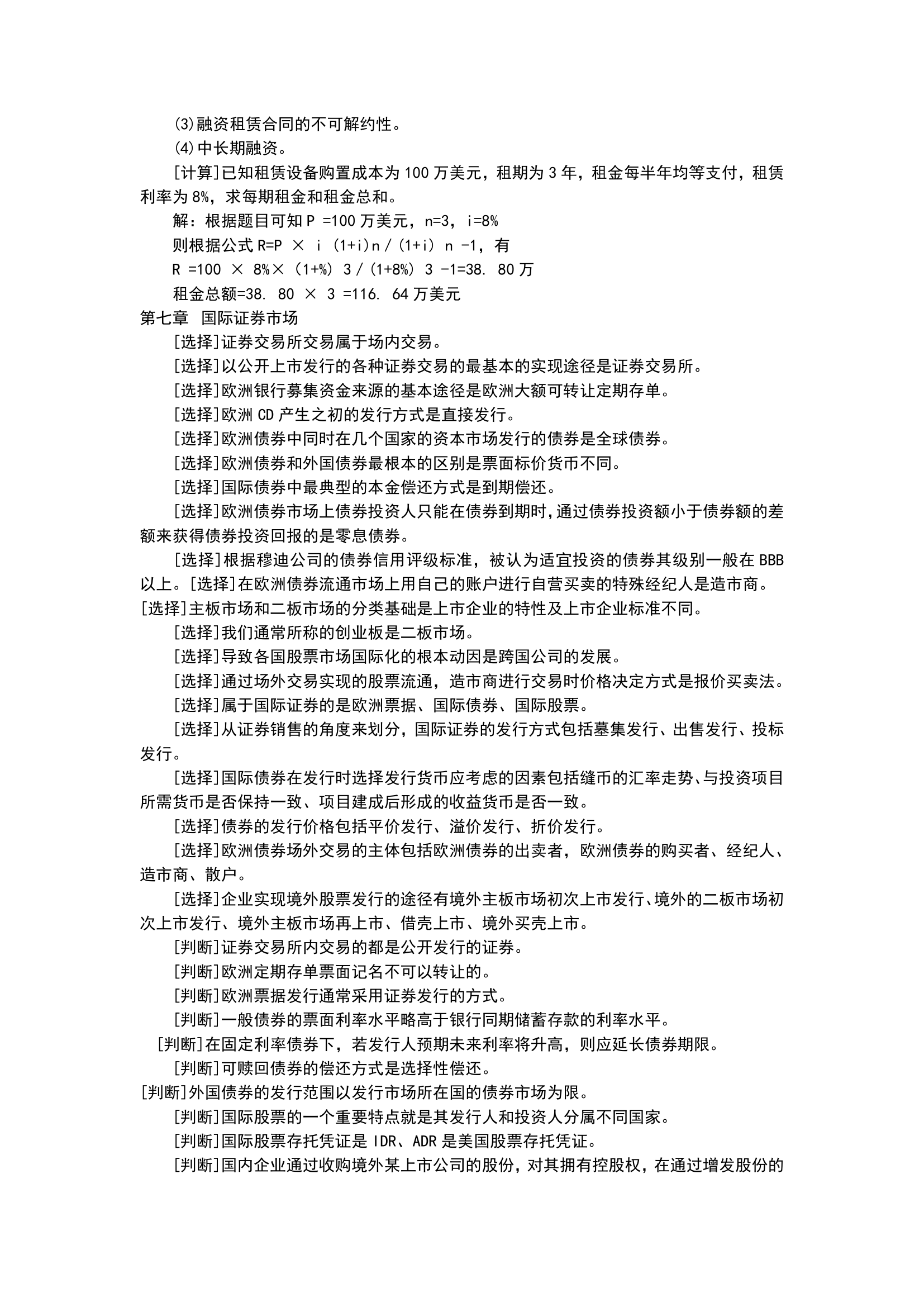 自考国际金融重点难点第15页